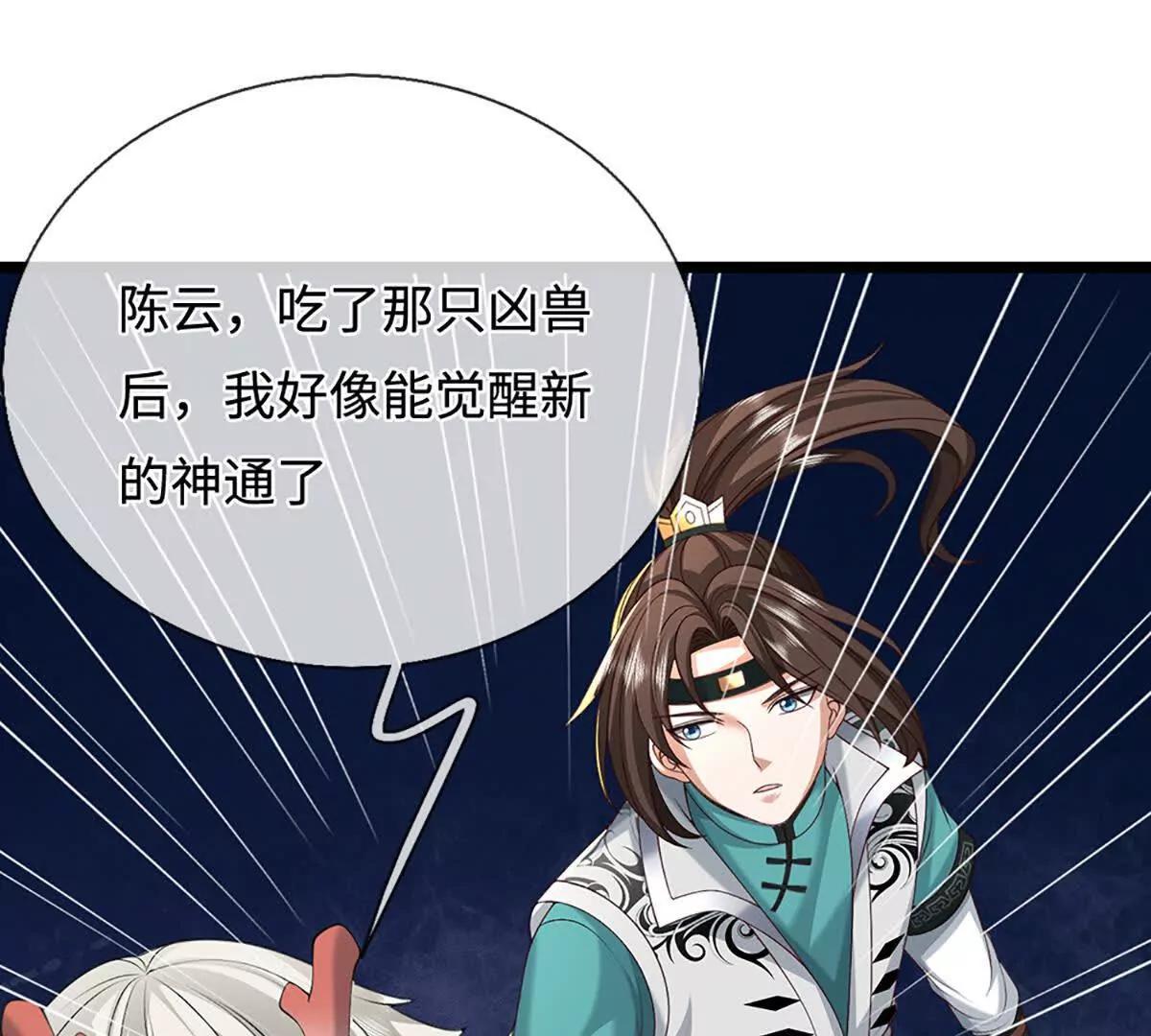 第78话 外来者，你越界了！(1/3)-第78话