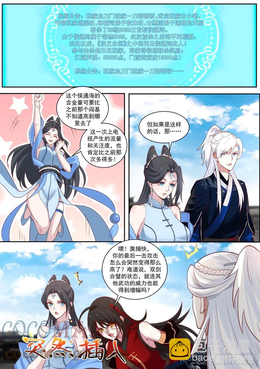 三首蛟的首杀-第102话