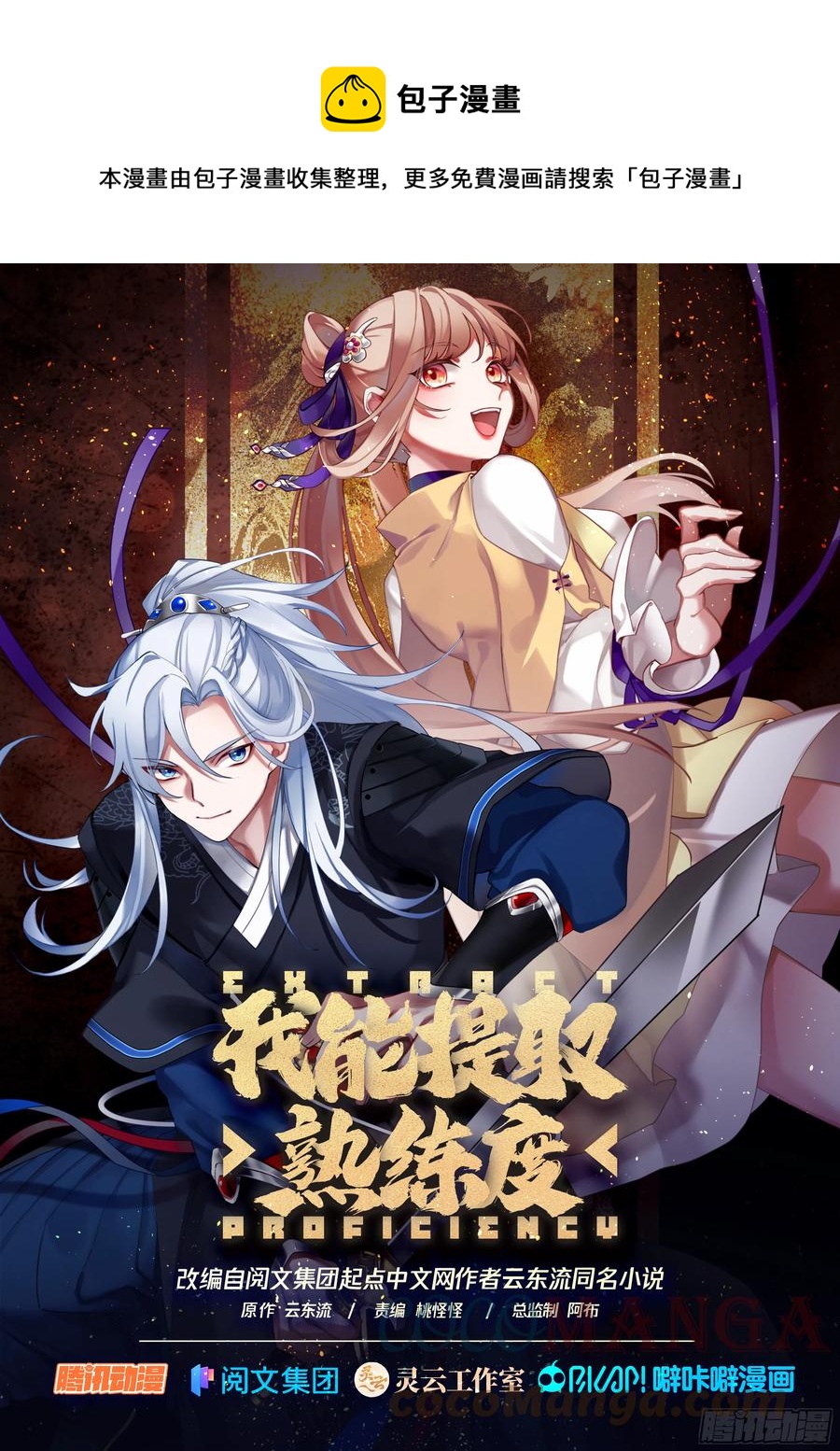 杨康已死-第104话