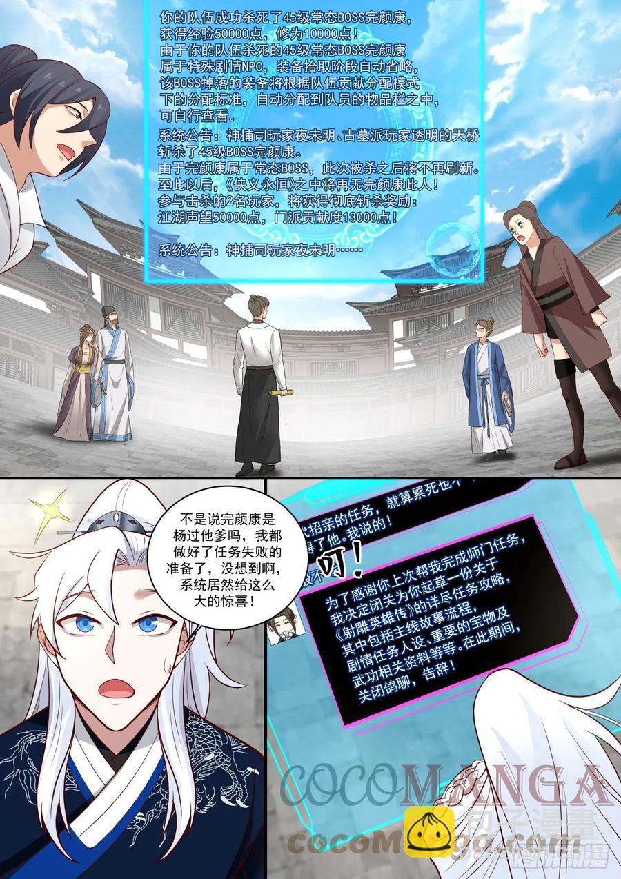 杨康已死-第104话