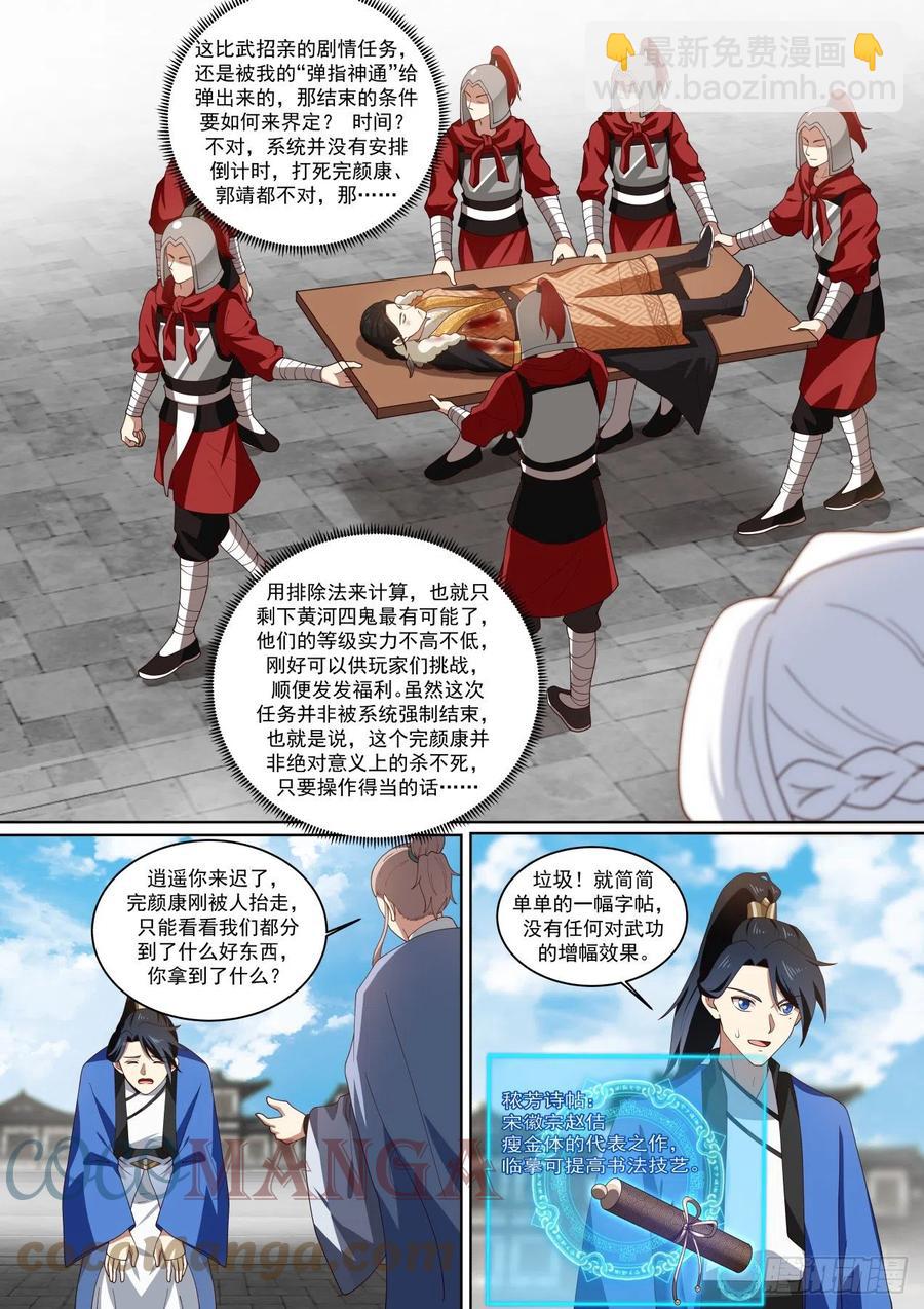 杨康已死-第104话