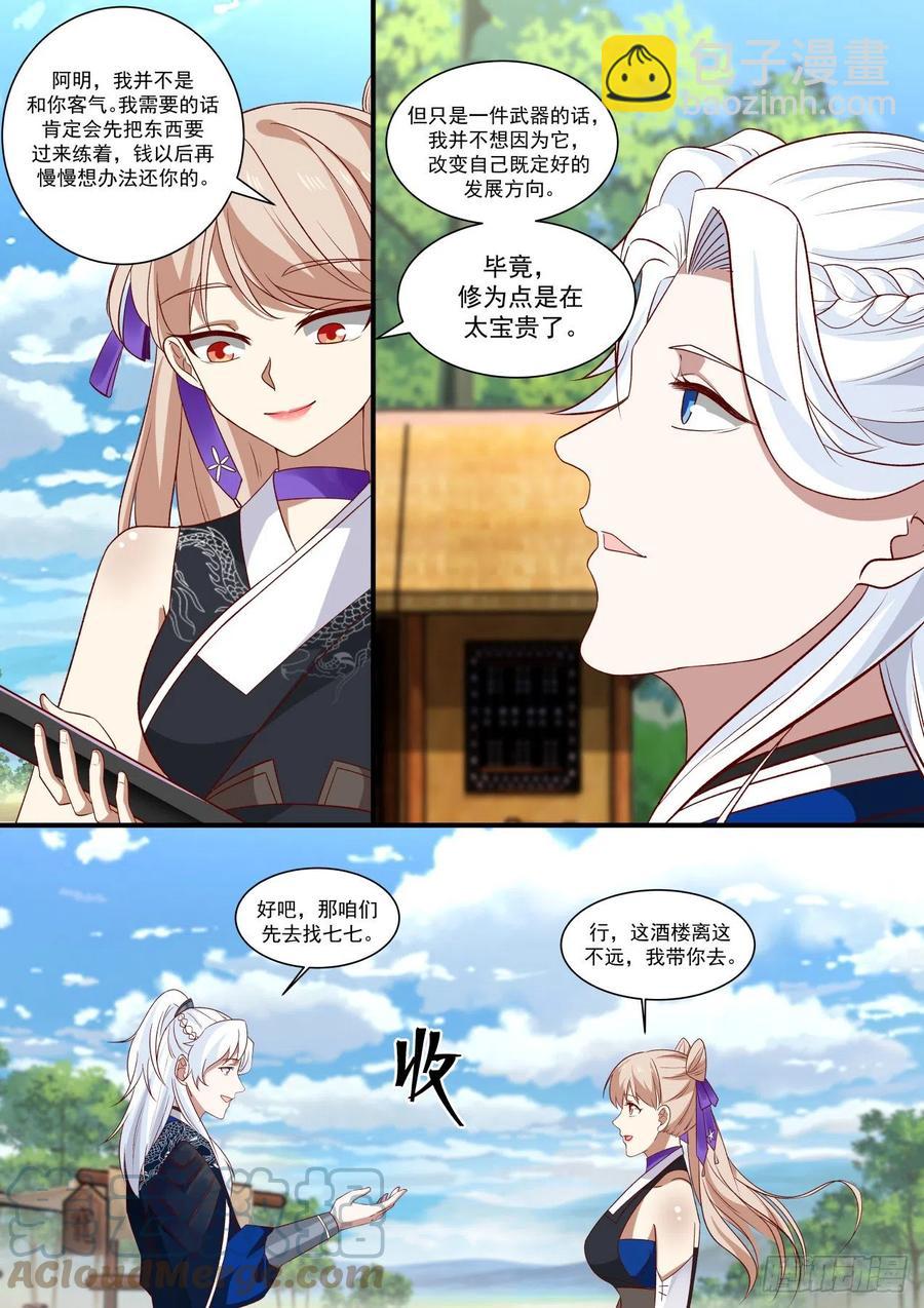 青城七七-第110话