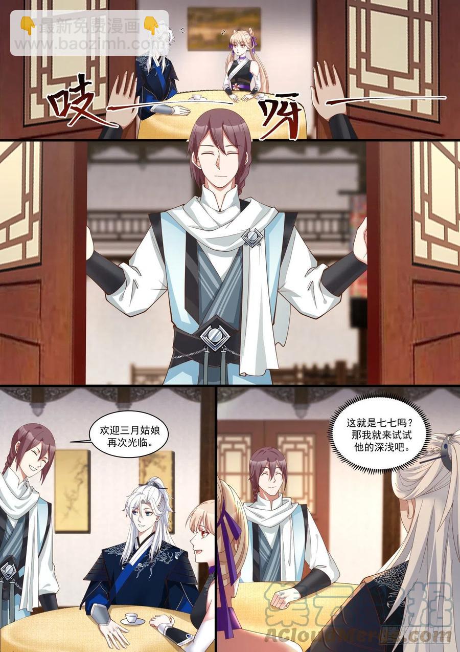 青城七七-第110话