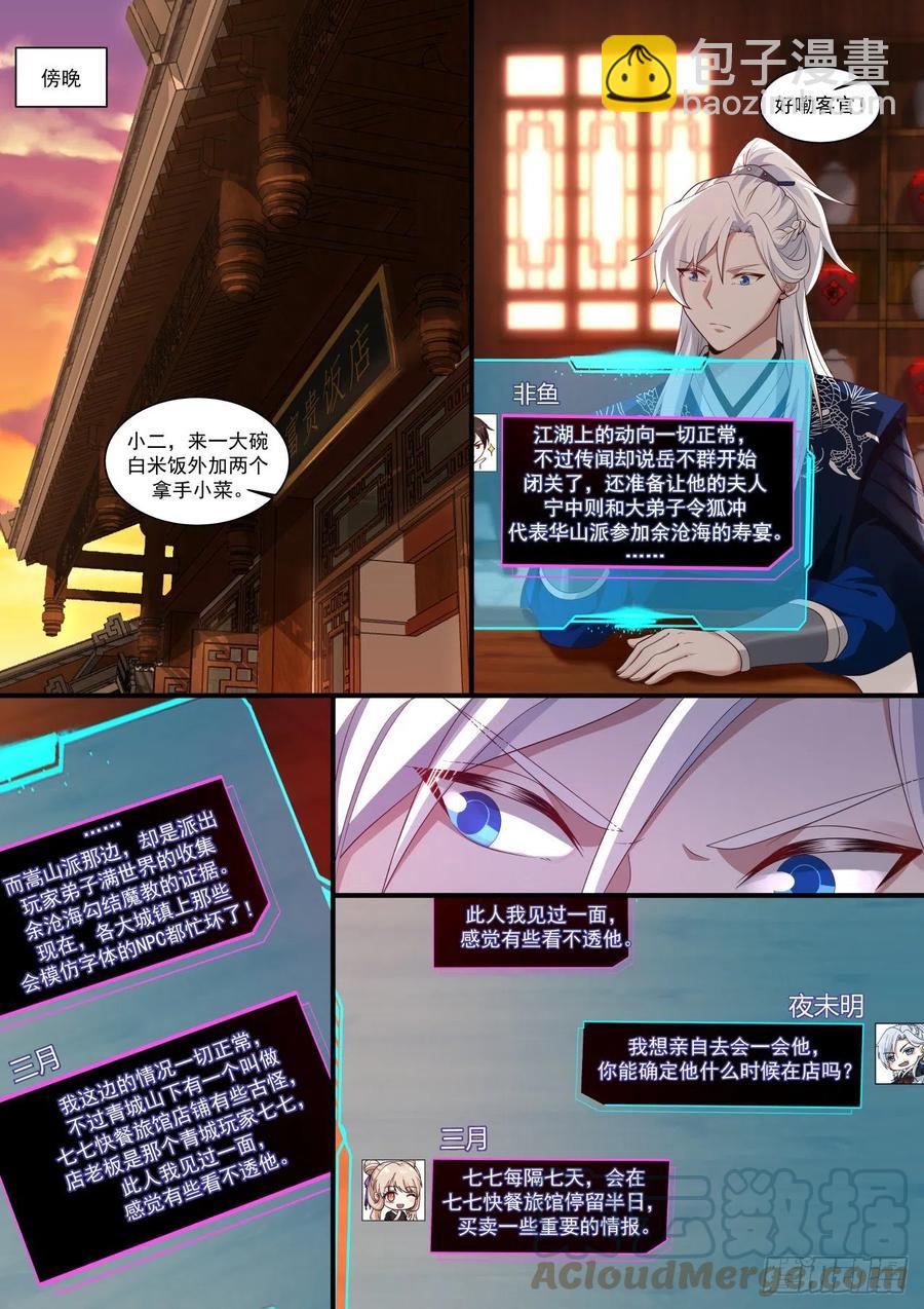 青城七七-第110话