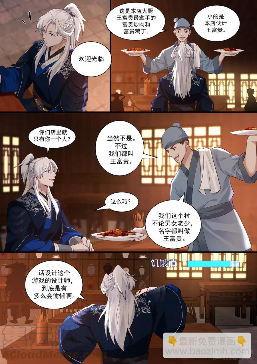 青城七七-第110话