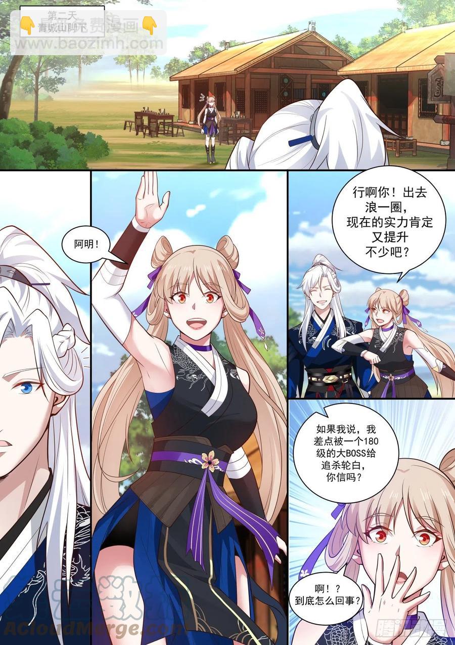 青城七七-第110话