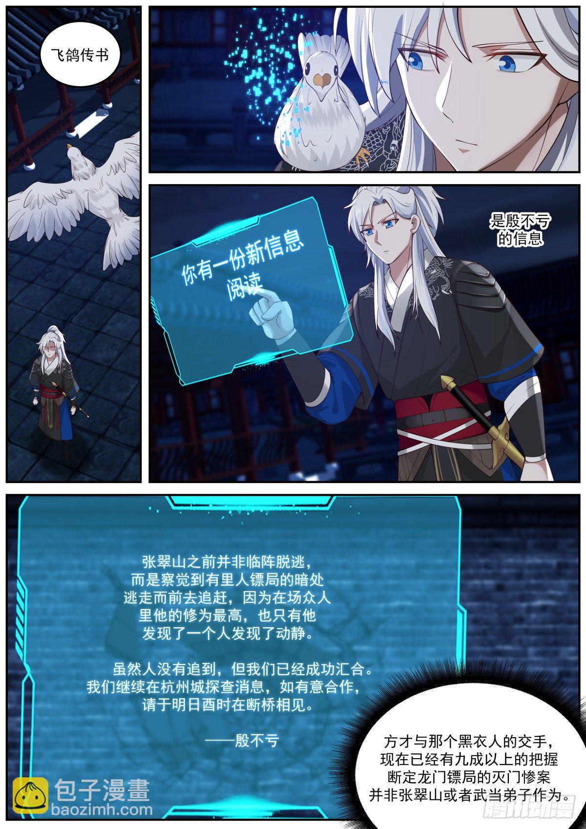 龙门镖局灭门案（三）-第12话