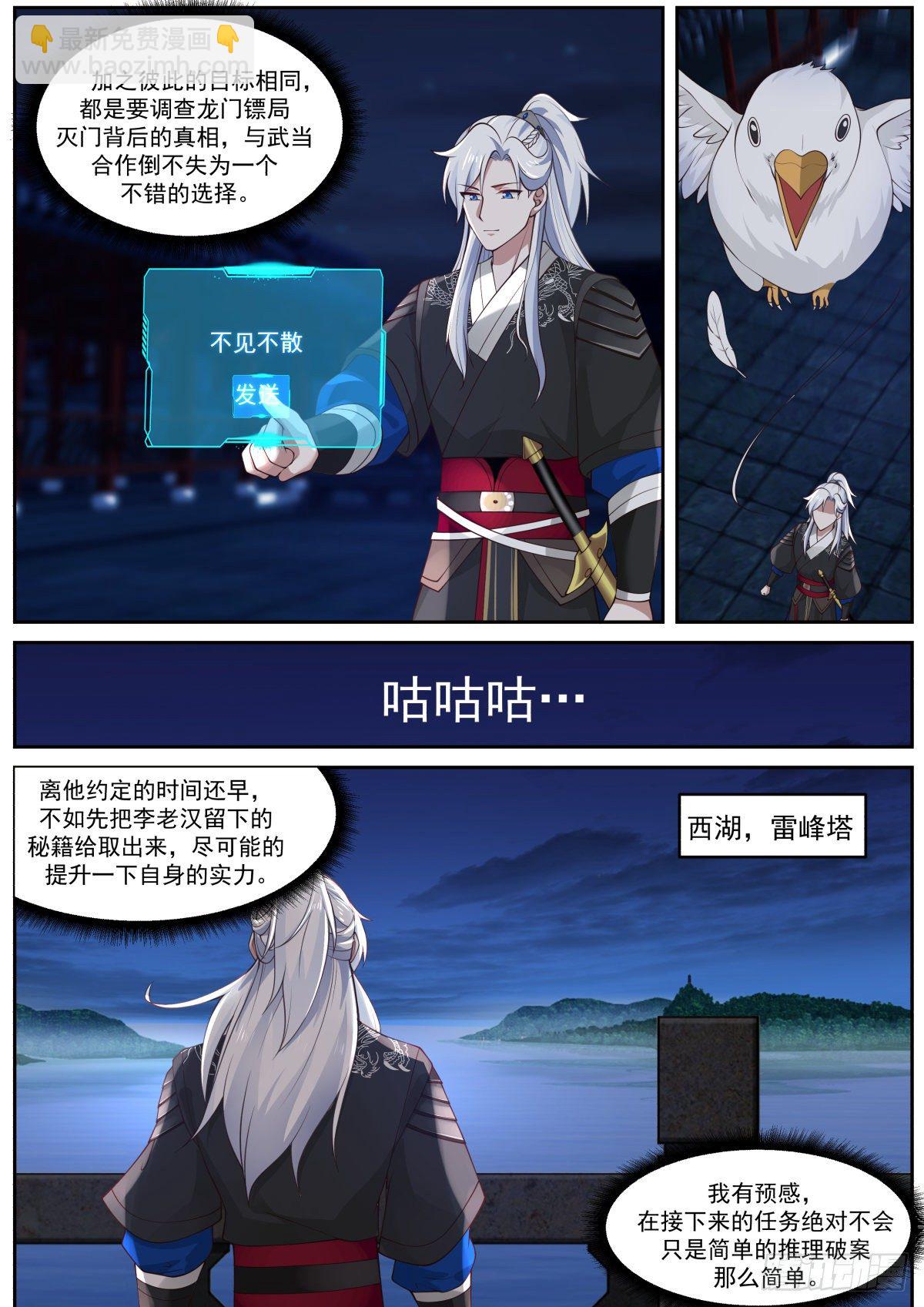 龙门镖局灭门案（三）-第12话