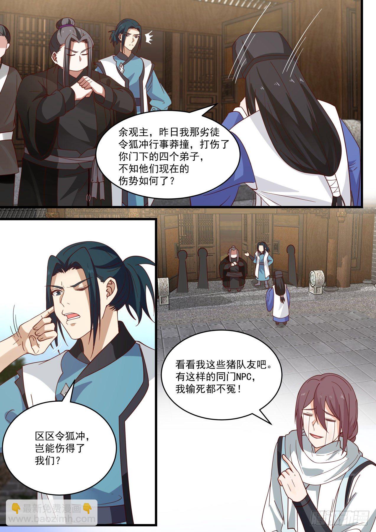 余沧海！可知罪？-第112话