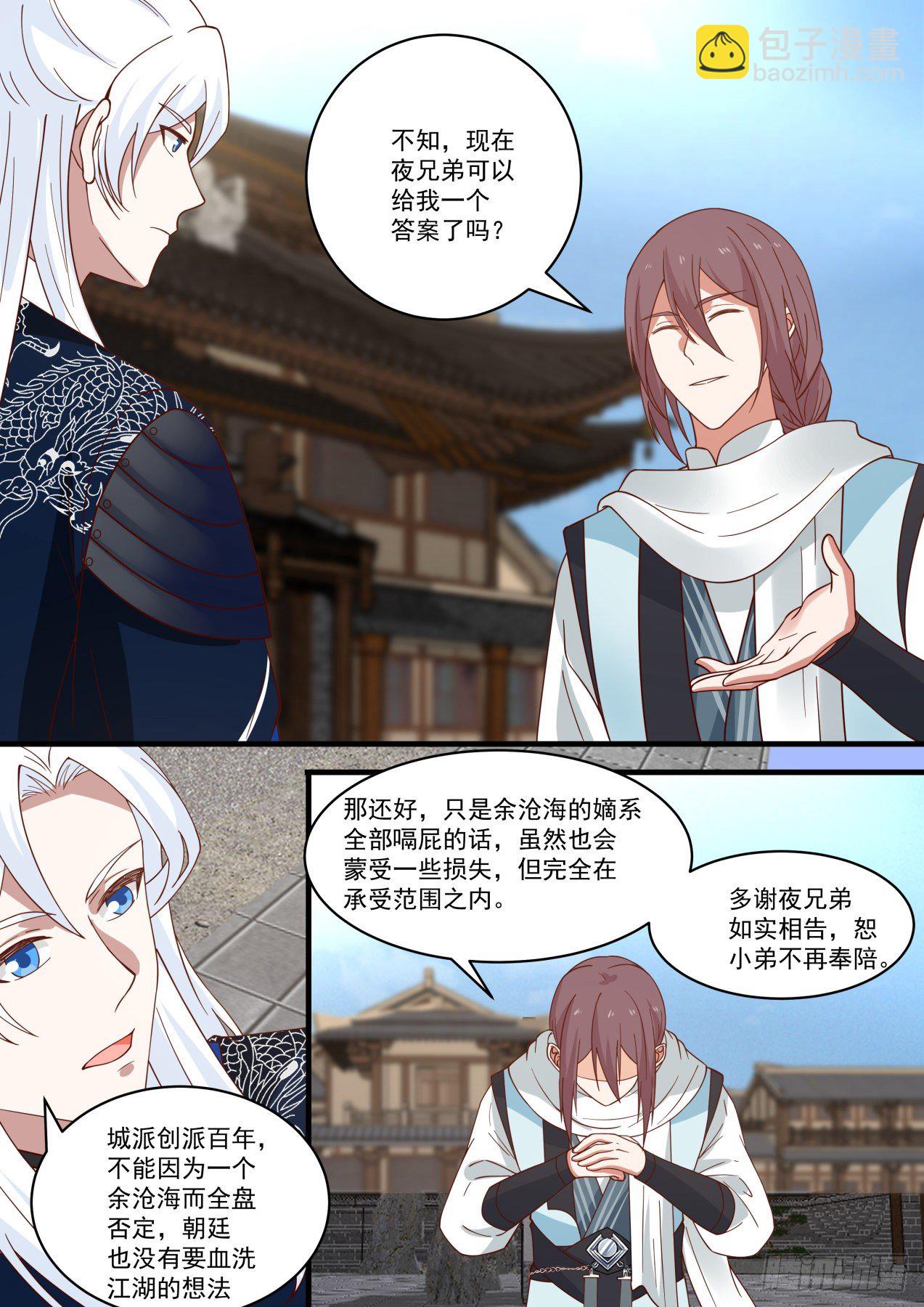 余沧海！可知罪？-第112话