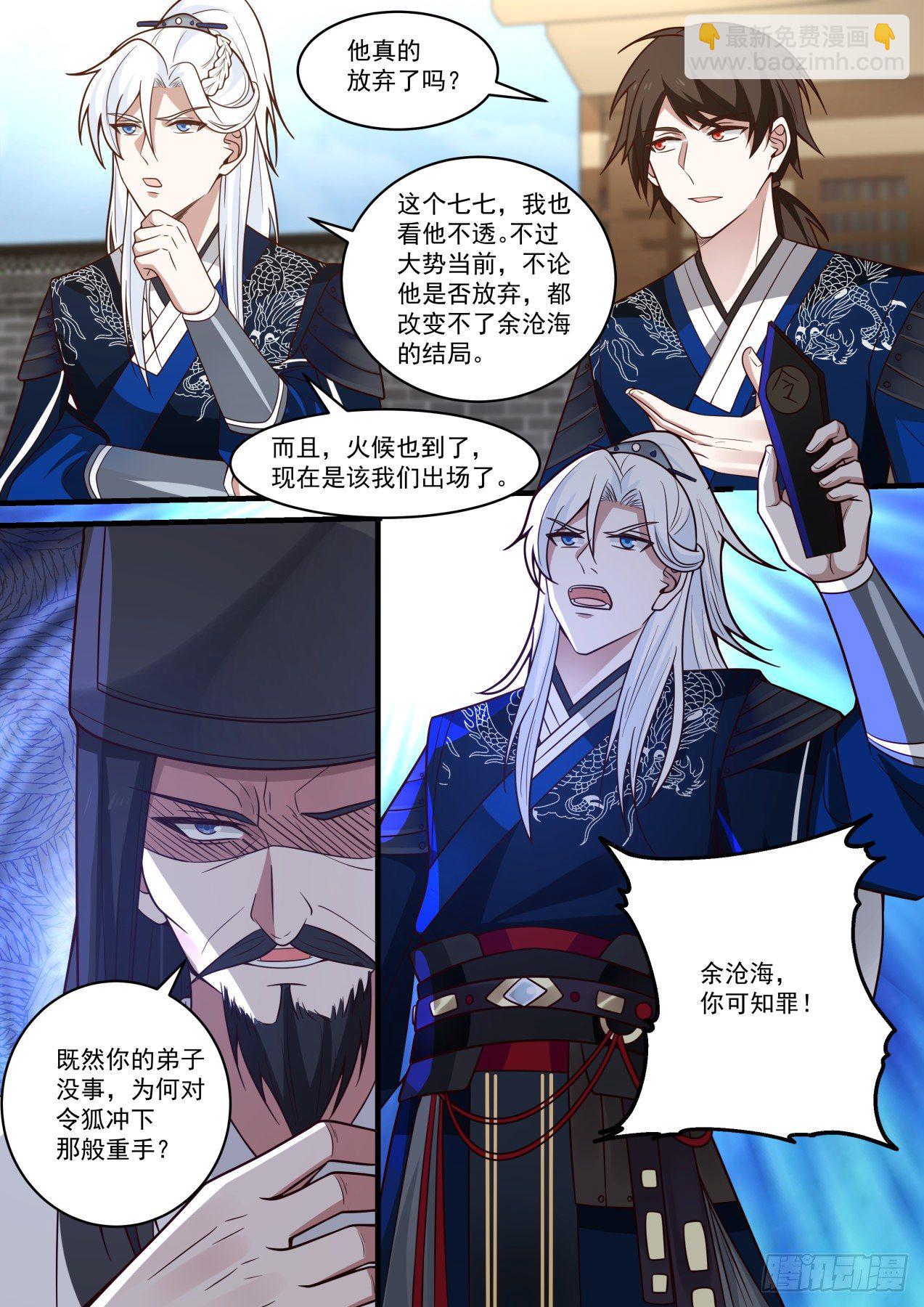 余沧海！可知罪？-第112话