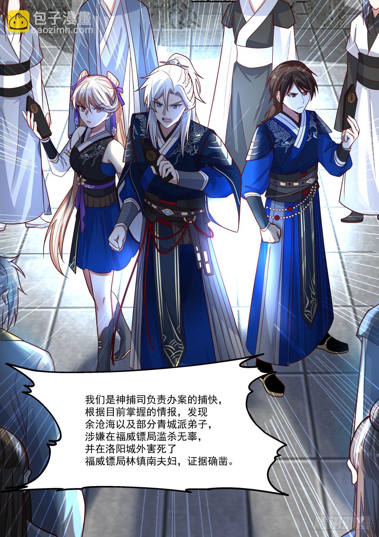 余沧海！可知罪？-第112话