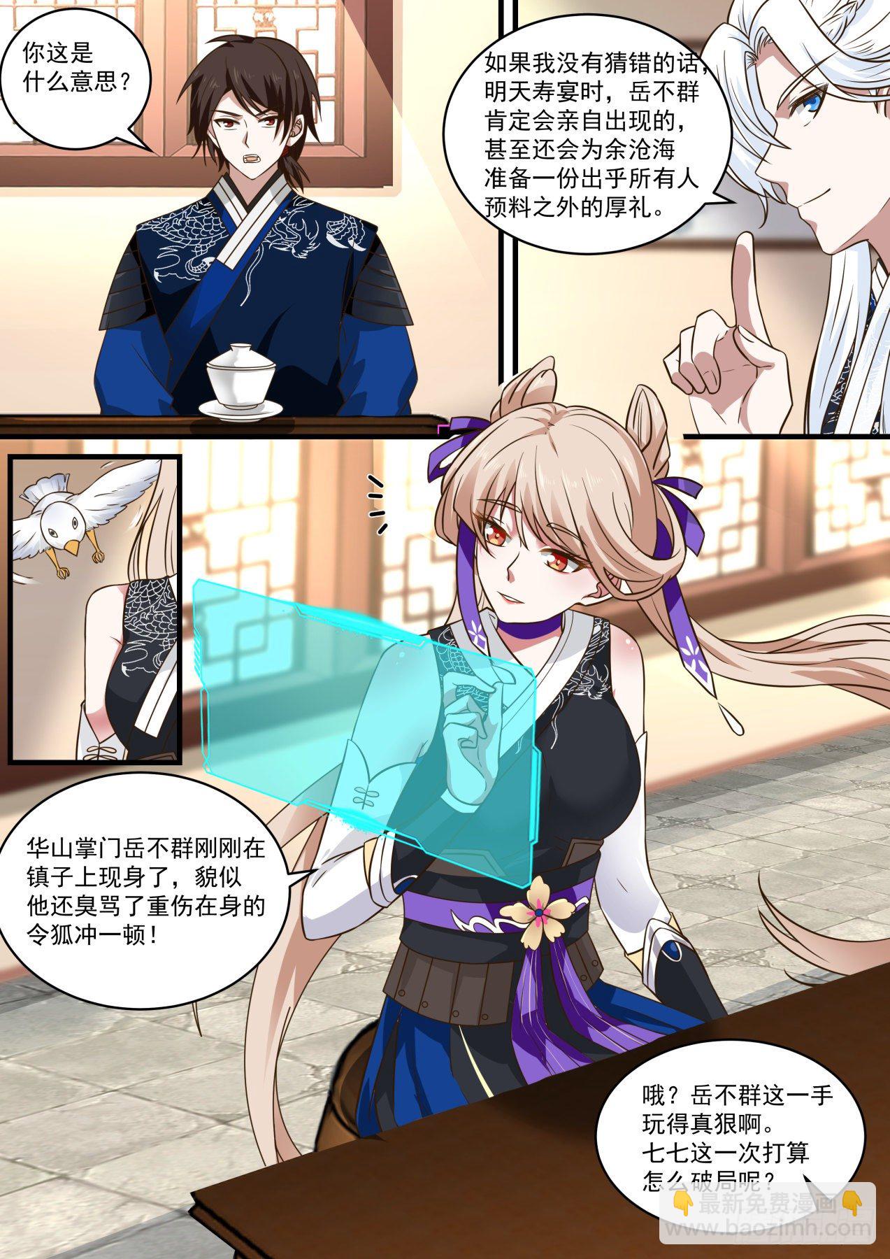 余沧海！可知罪？-第112话