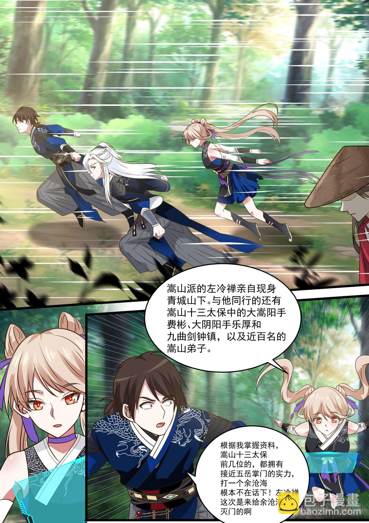 余沧海！可知罪？-第112话