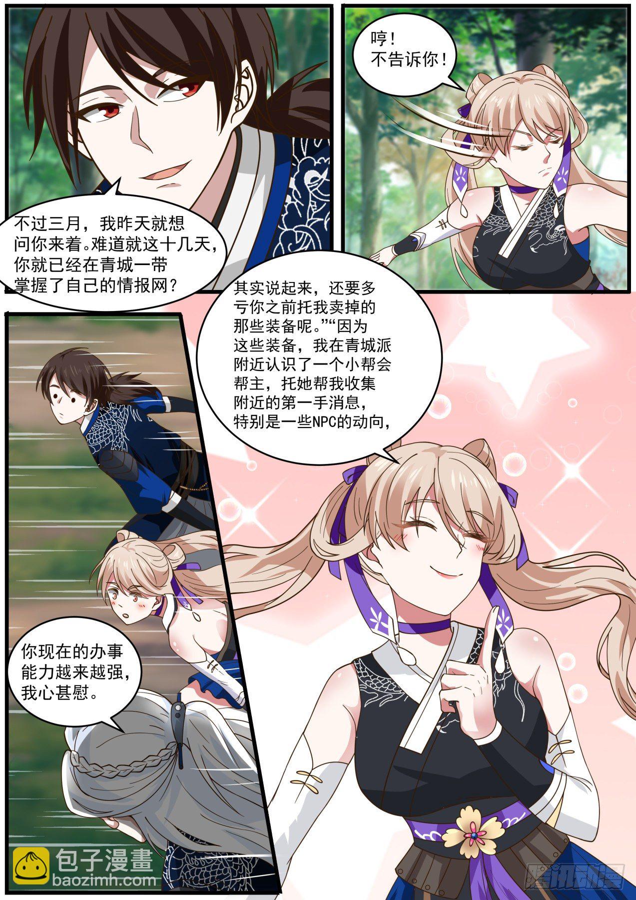 余沧海！可知罪？-第112话