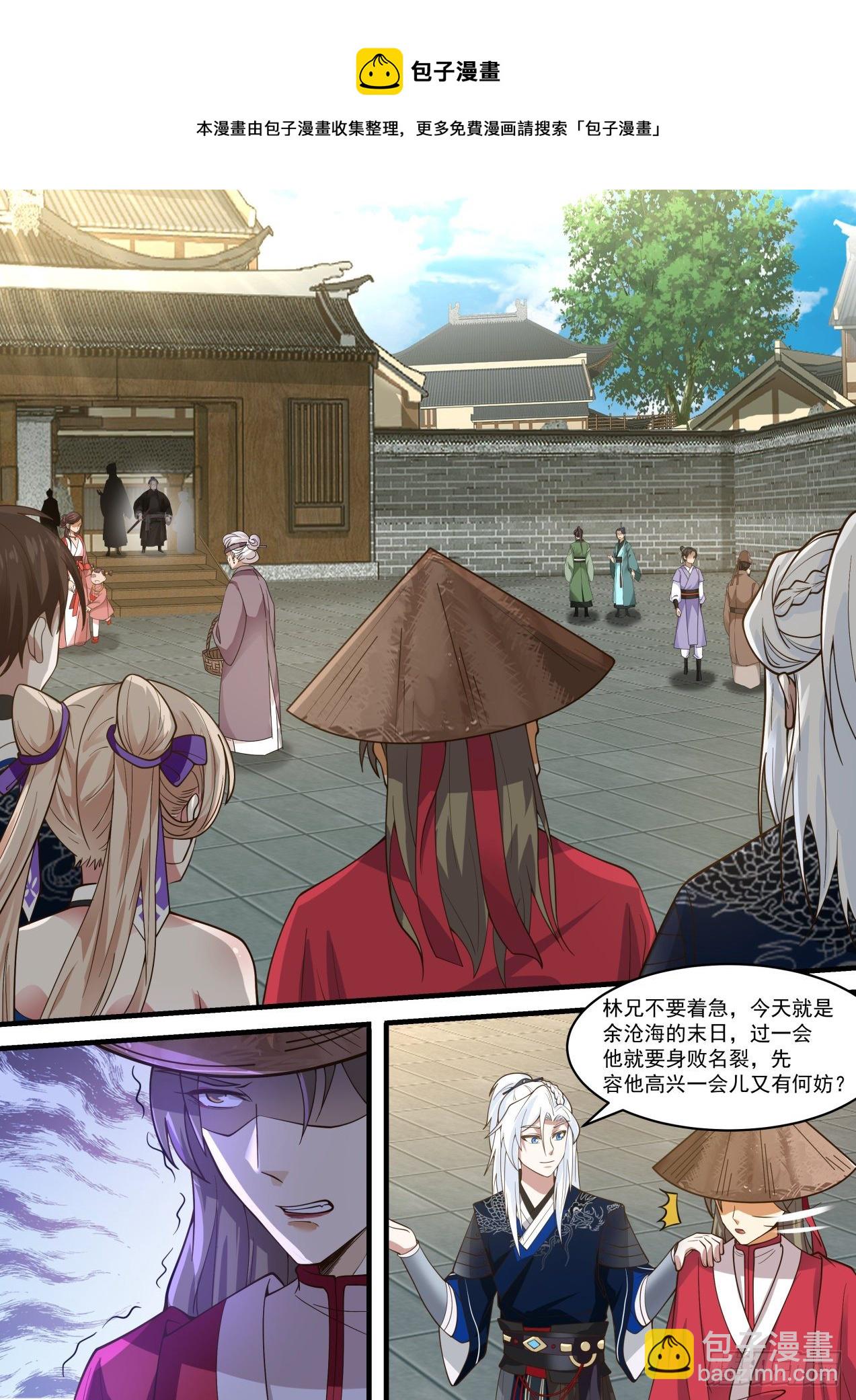 余沧海！可知罪？-第112话