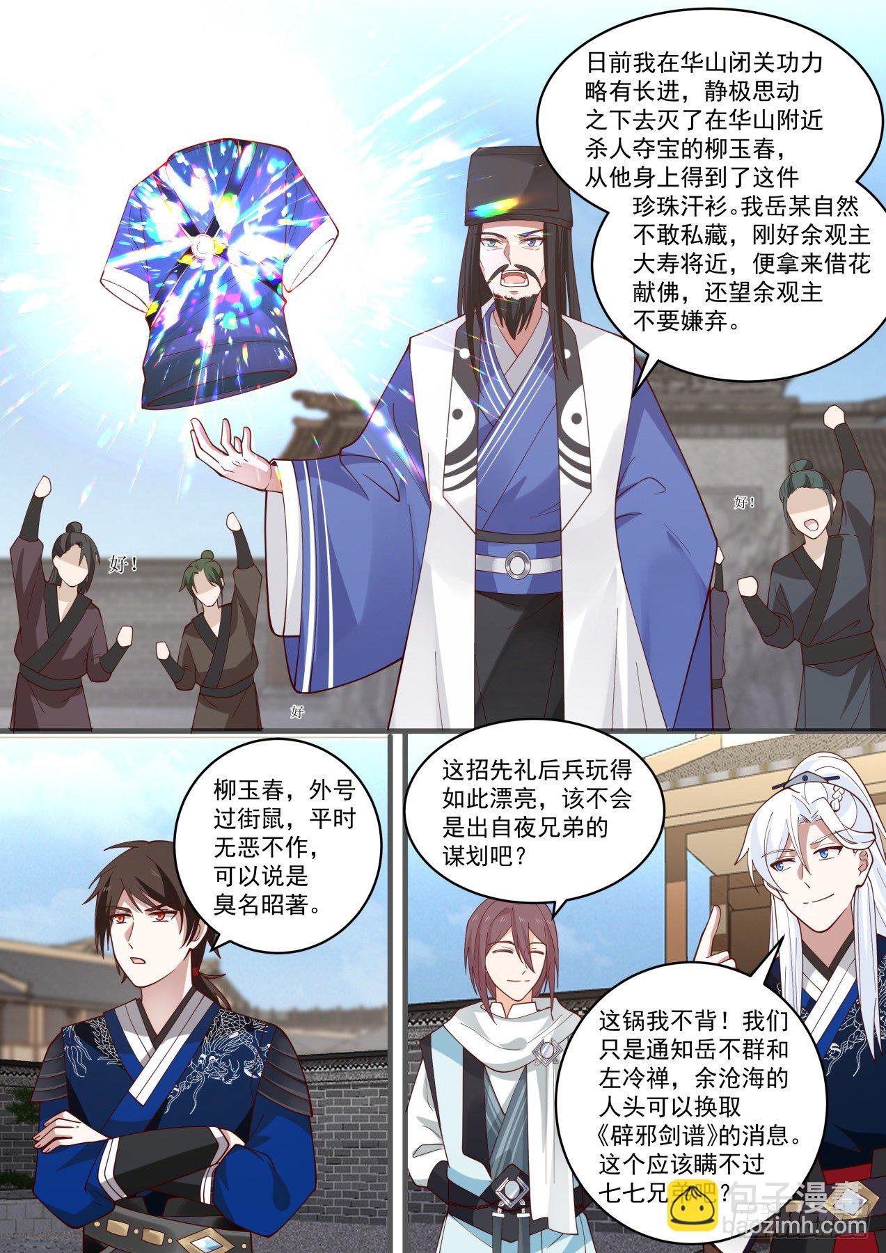 余沧海！可知罪？-第112话