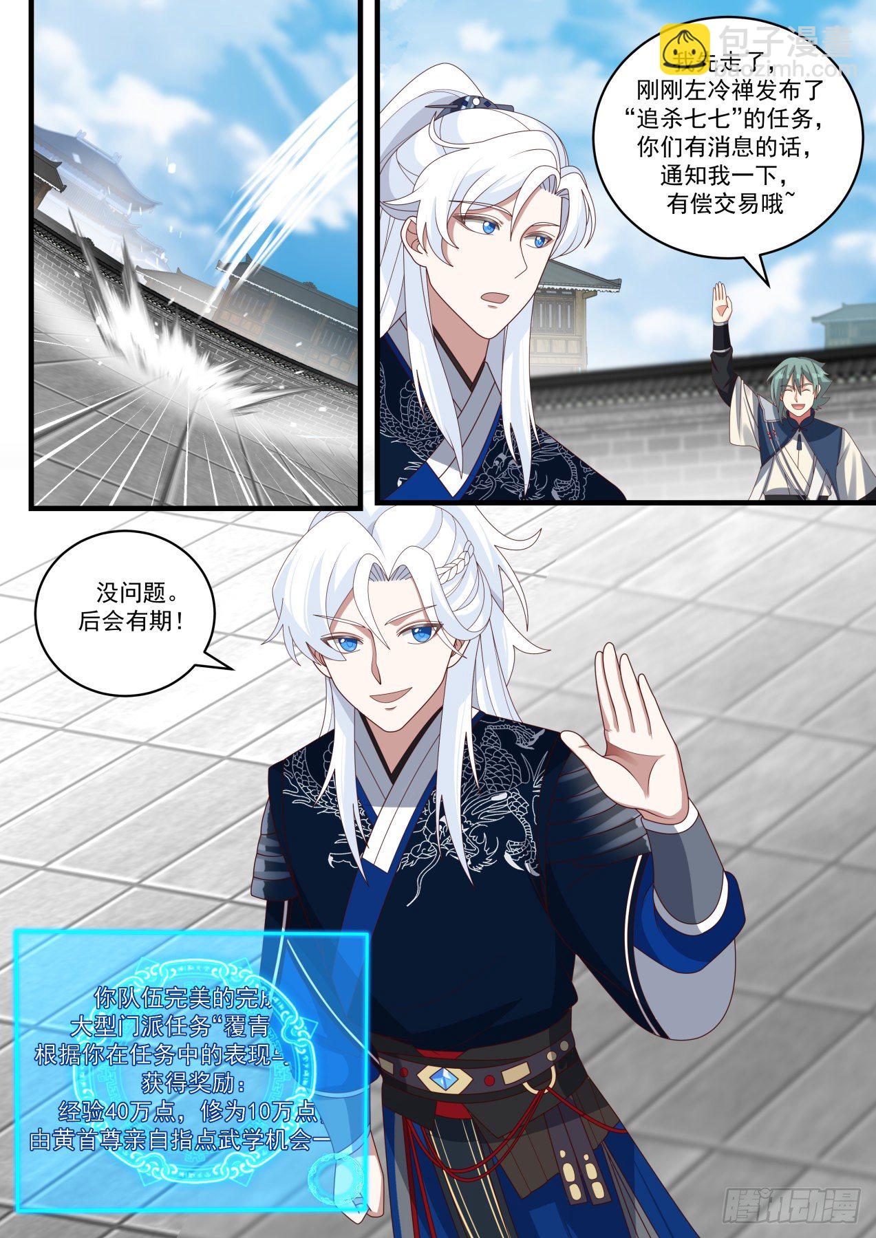 余沧海之死-第116话