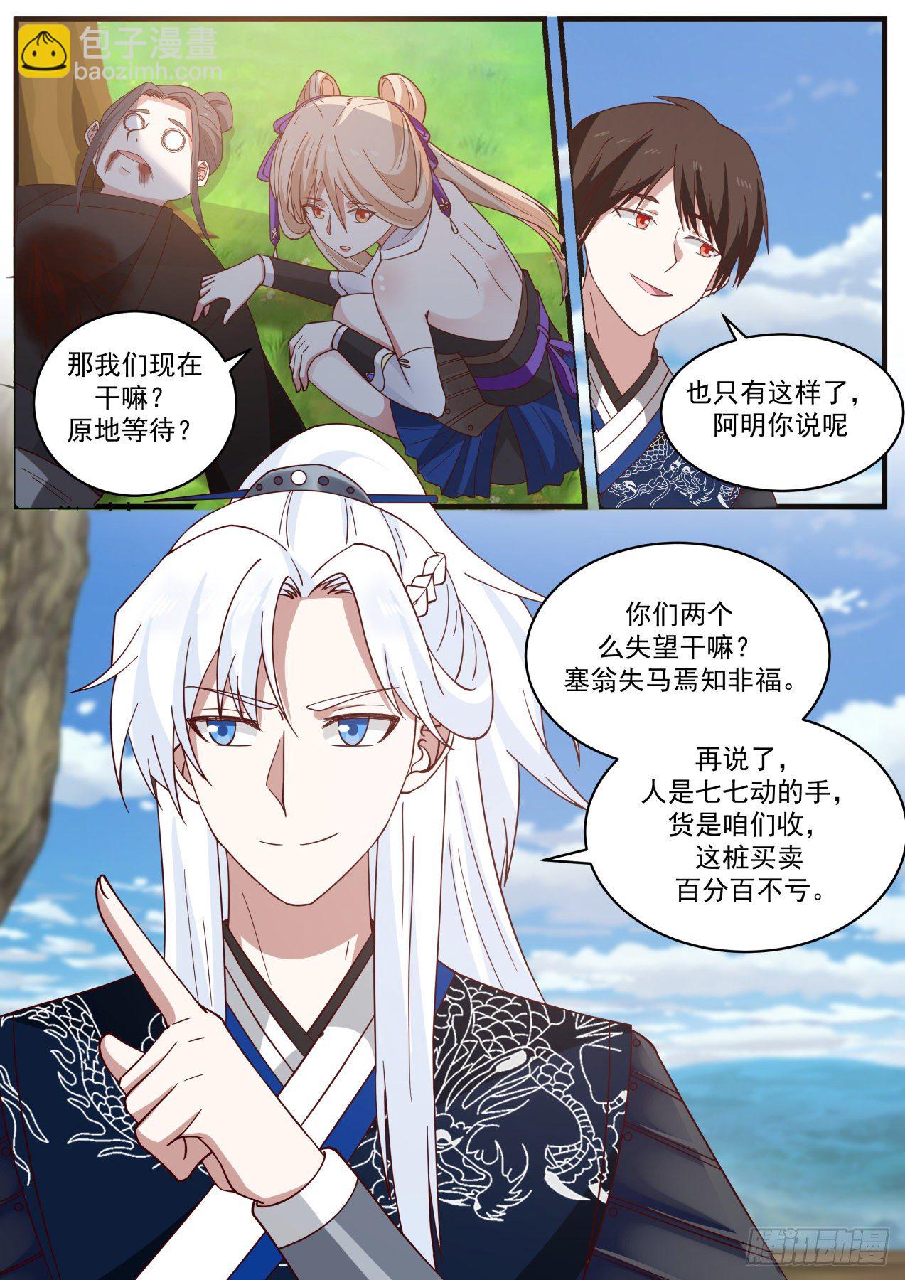 余沧海之死-第116话