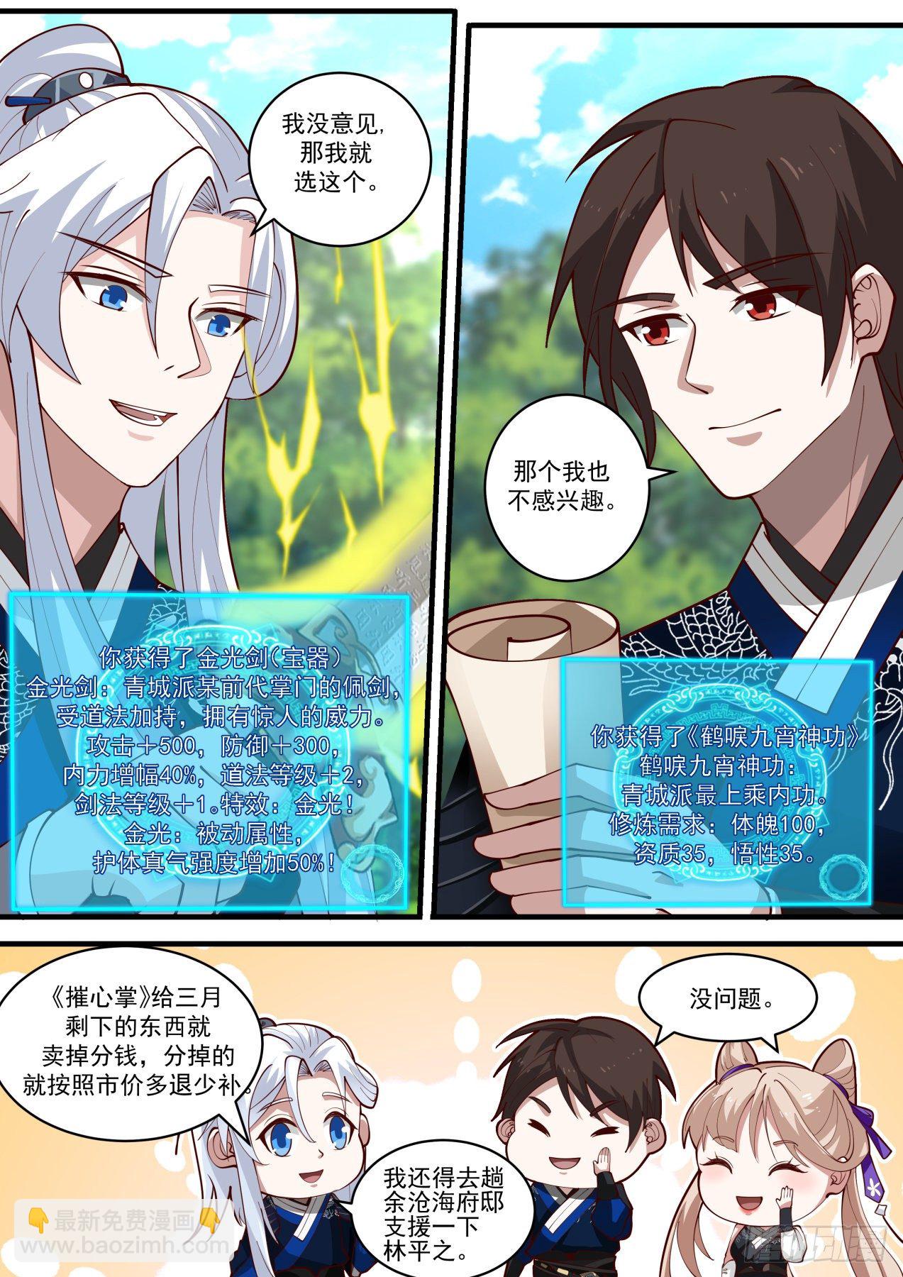 余沧海之死-第116话