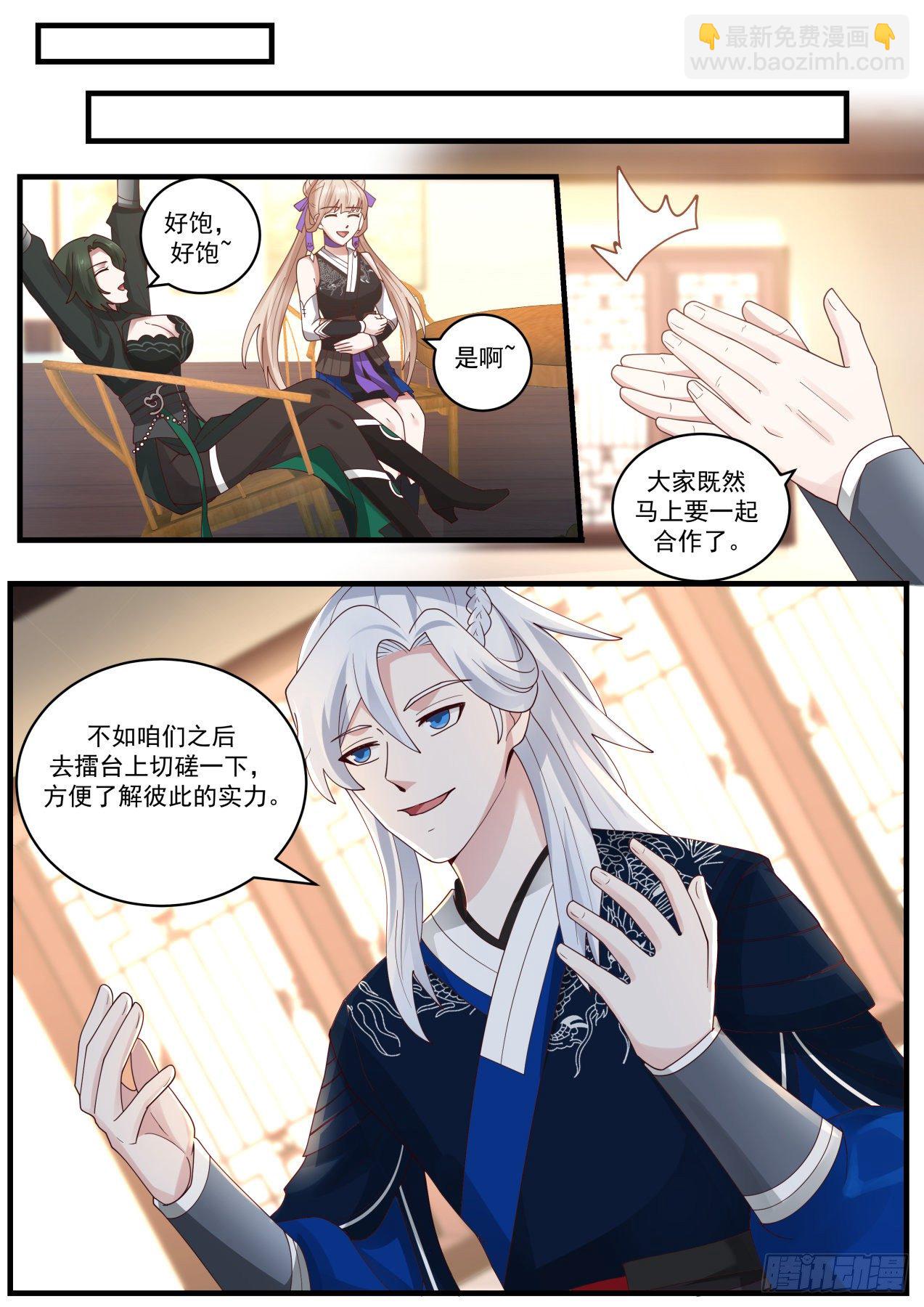 三生石与六派高手-第118话