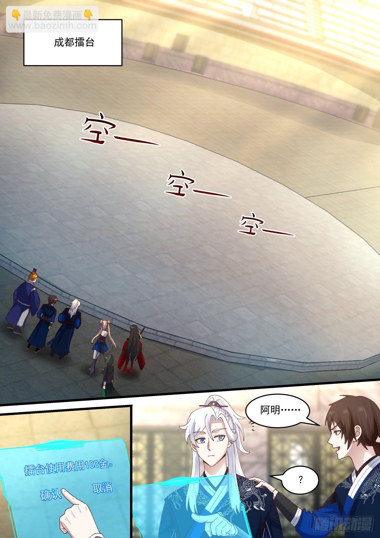 三生石与六派高手-第118话