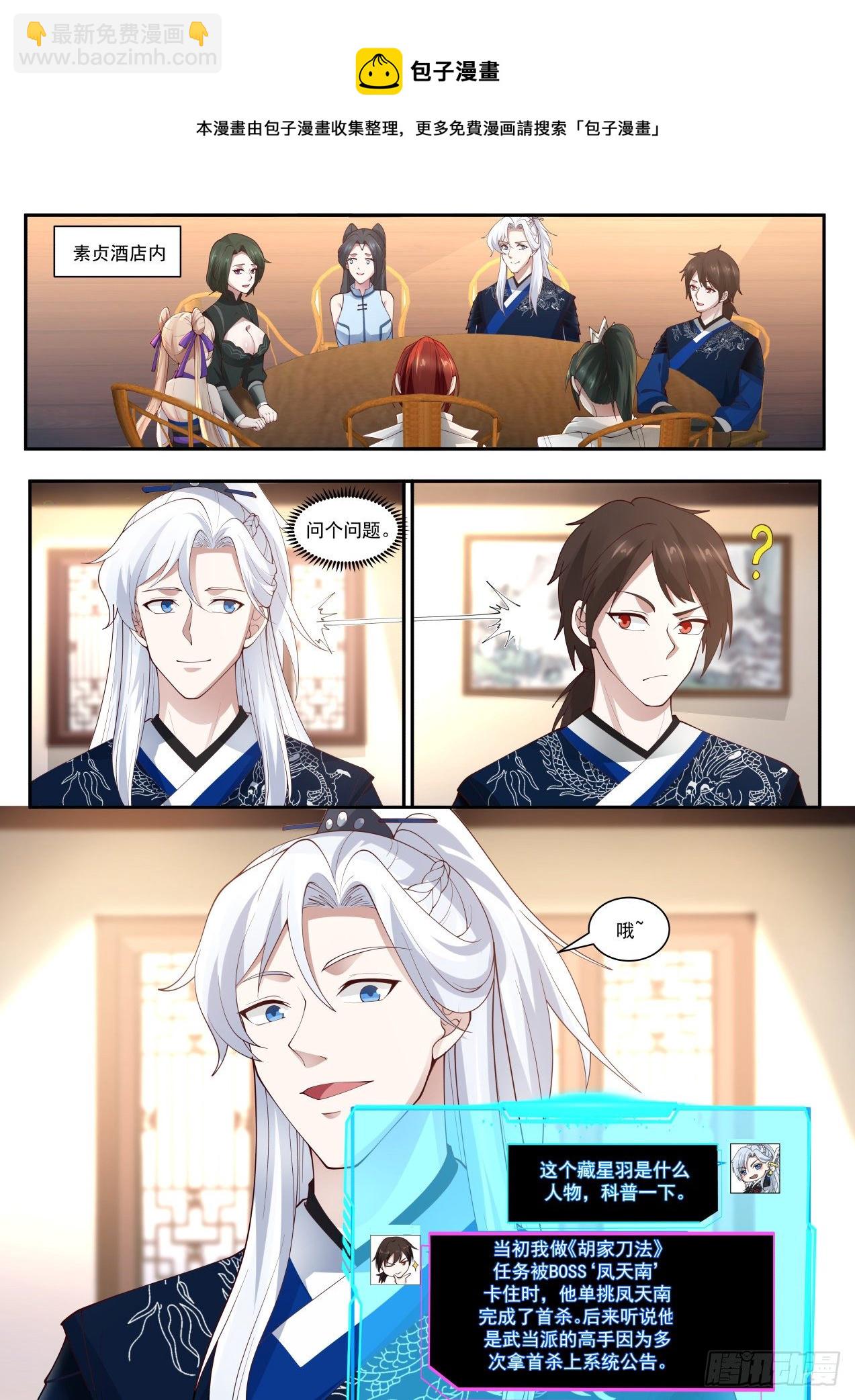 三生石与六派高手-第118话