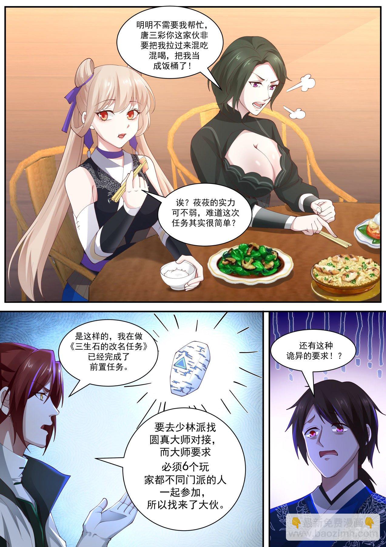 三生石与六派高手-第118话