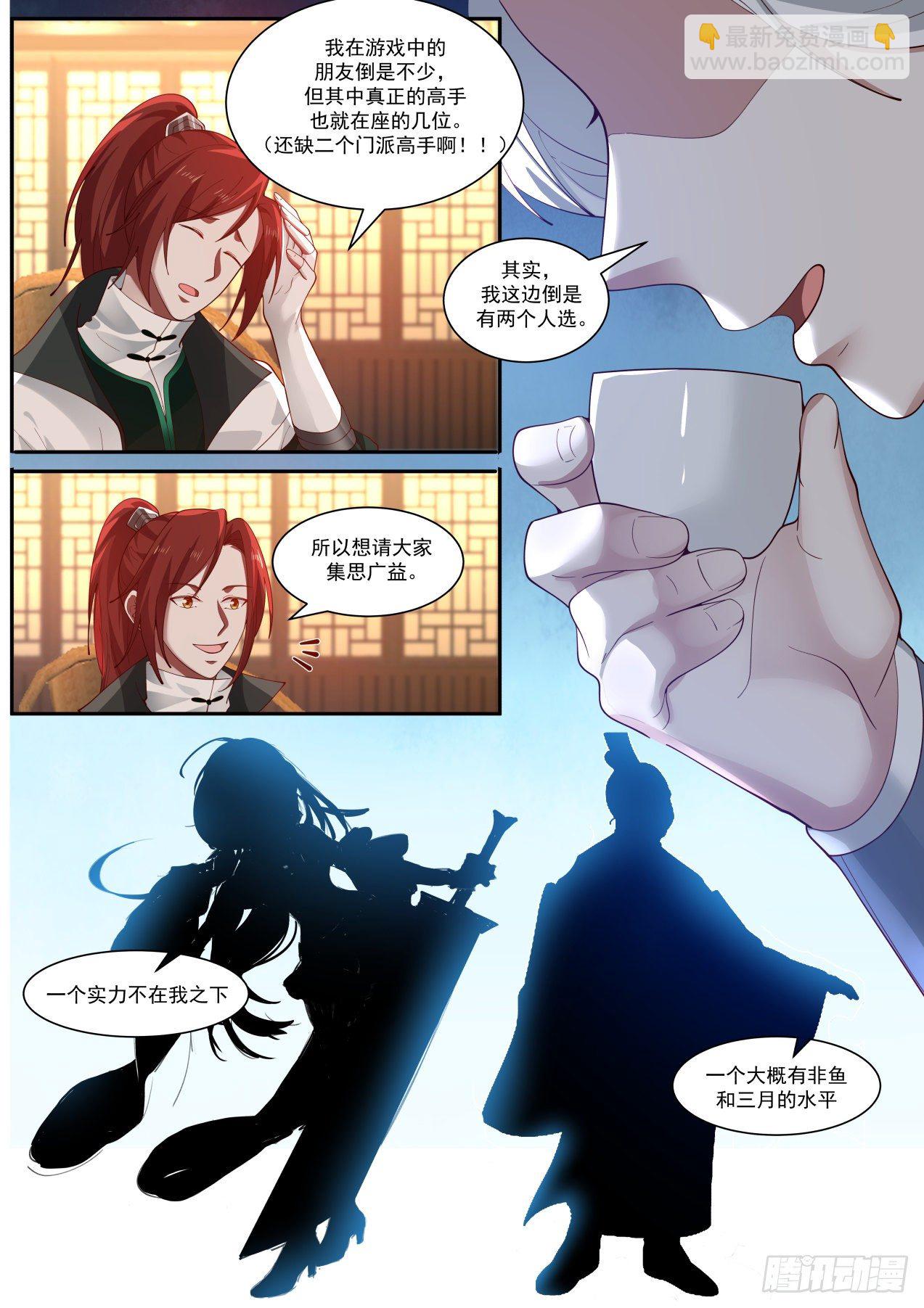 三生石与六派高手-第118话