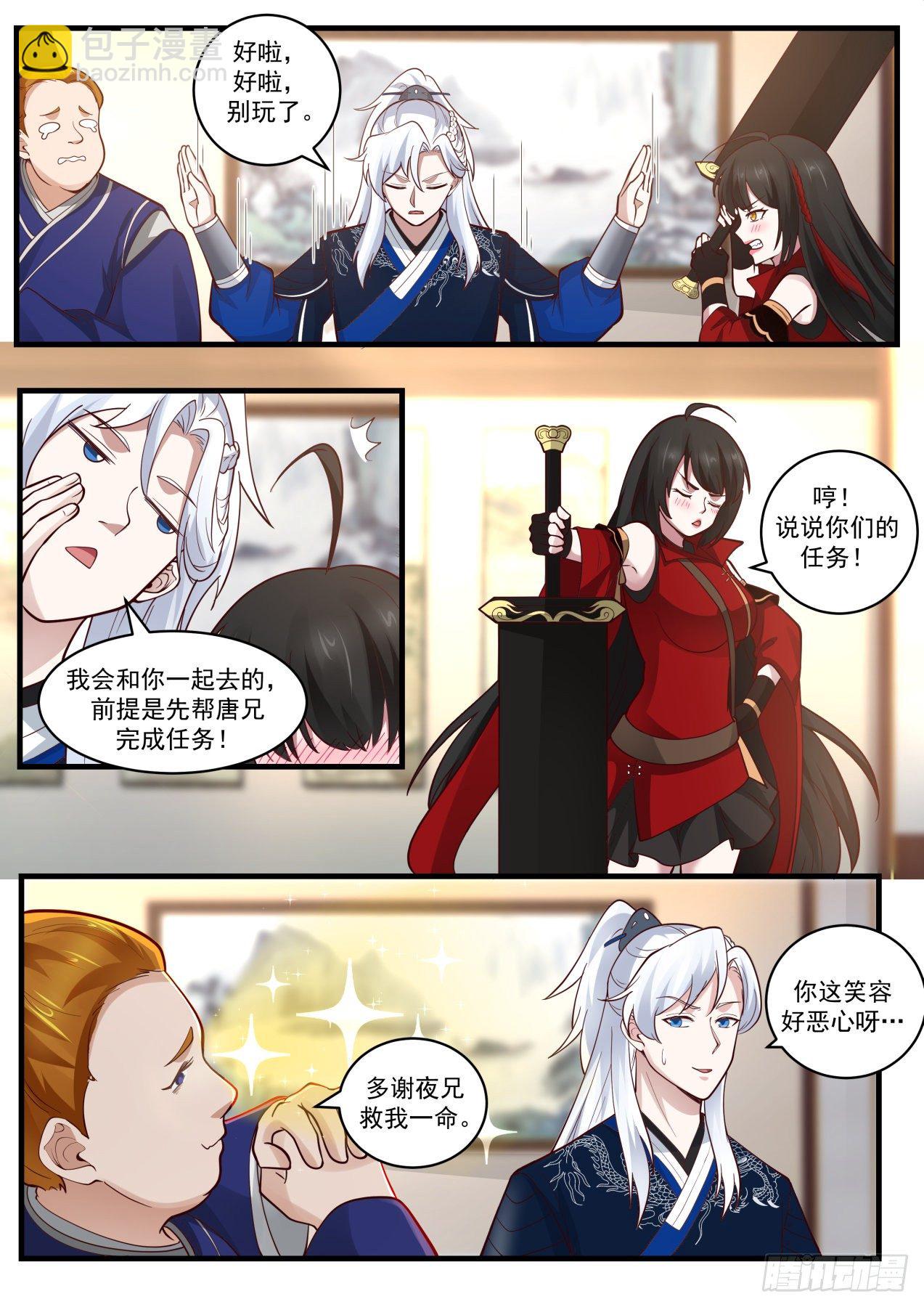 三生石与六派高手-第118话