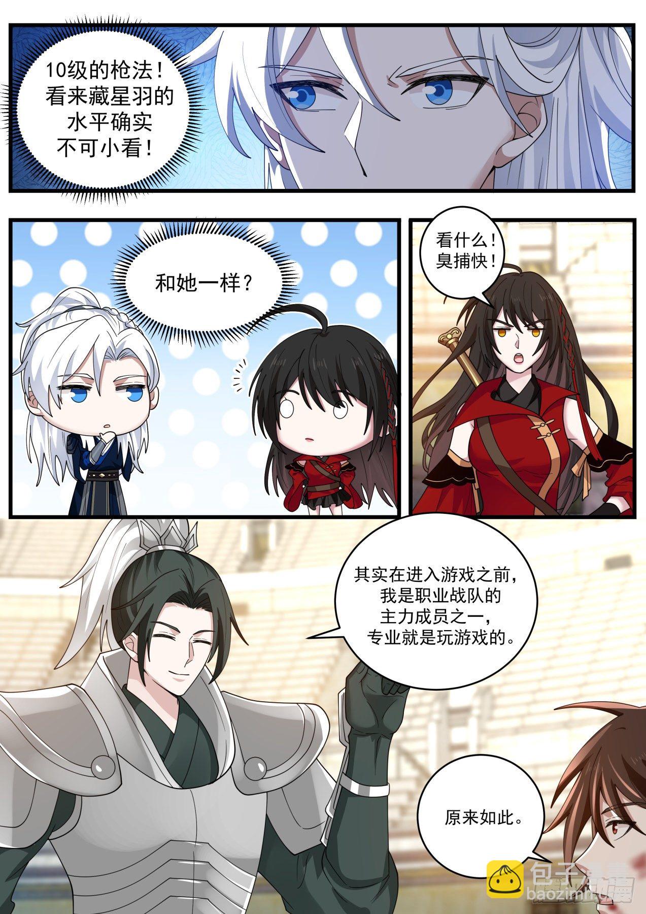 杨家枪法-第120话