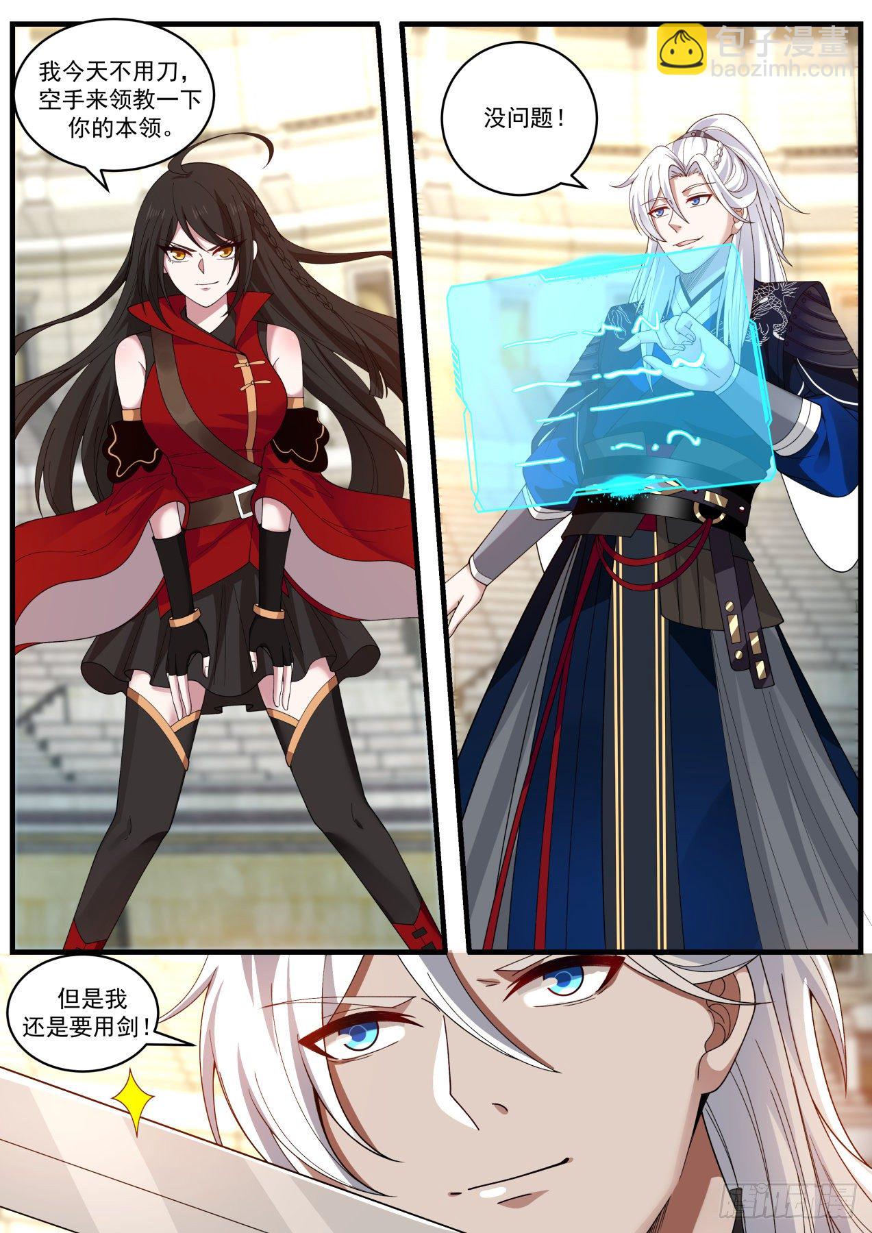 杨家枪法-第120话