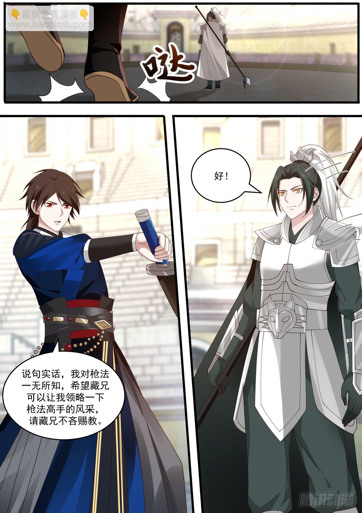 杨家枪法-第120话