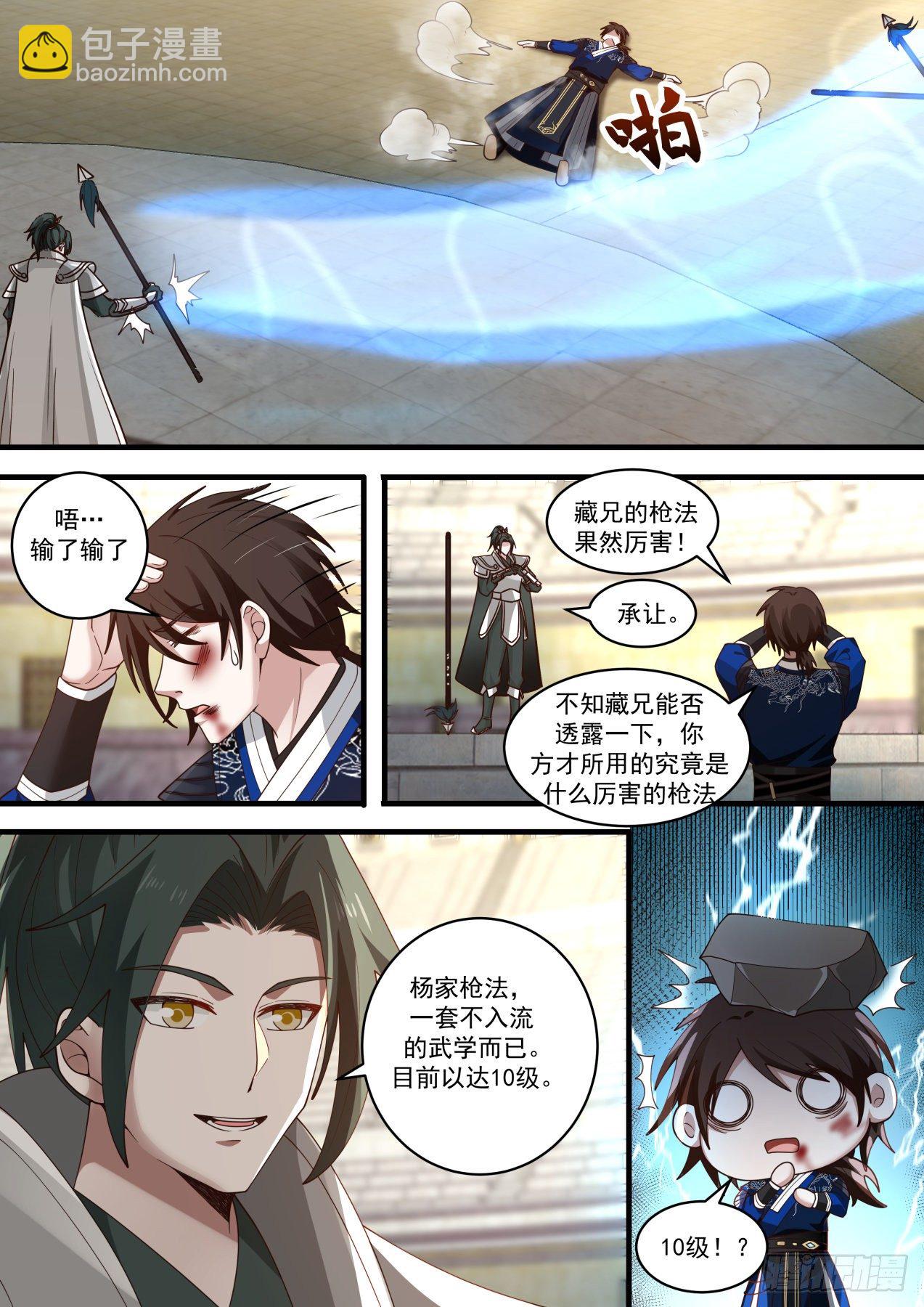 杨家枪法-第120话