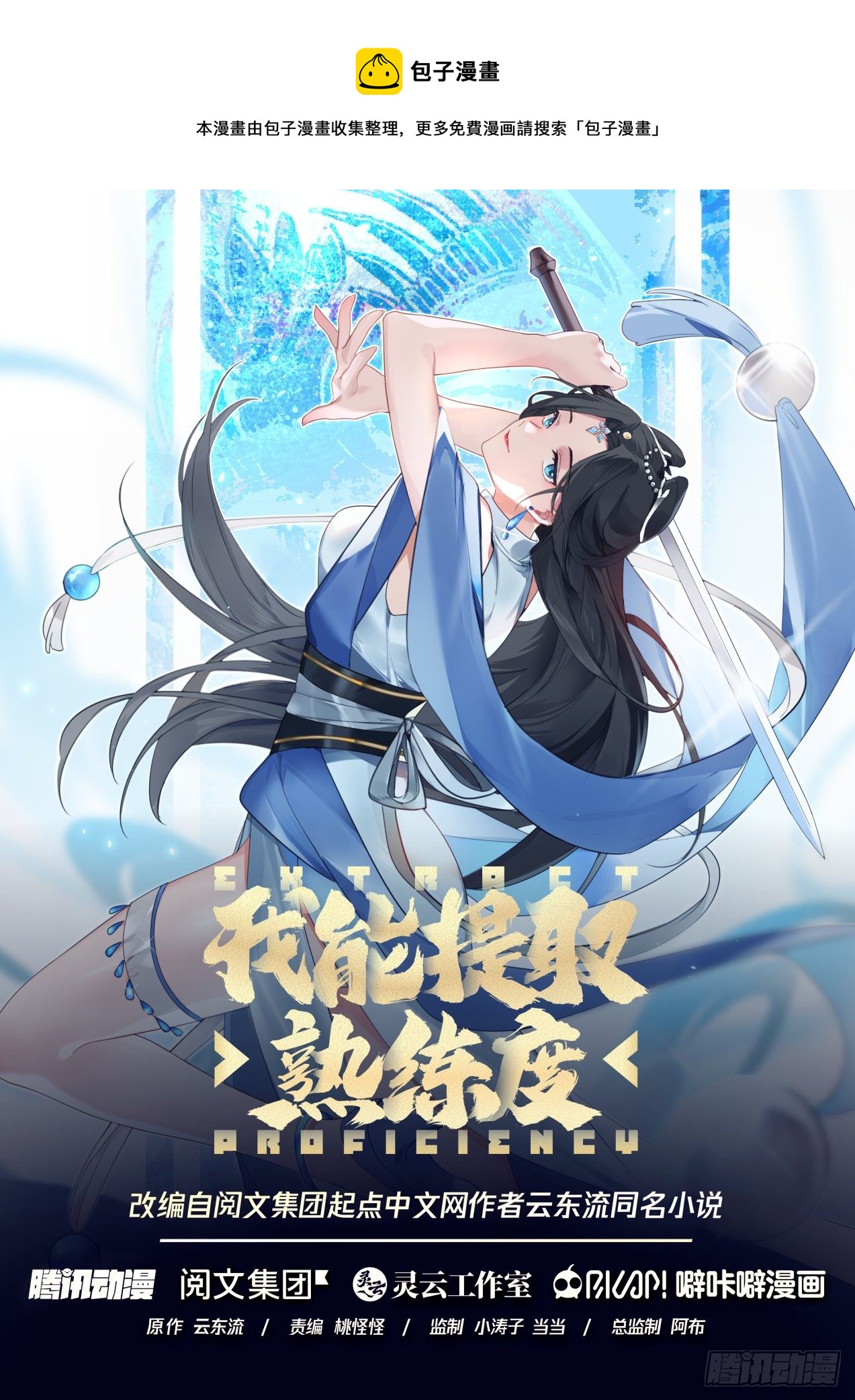 秦南琴破毒-第144话