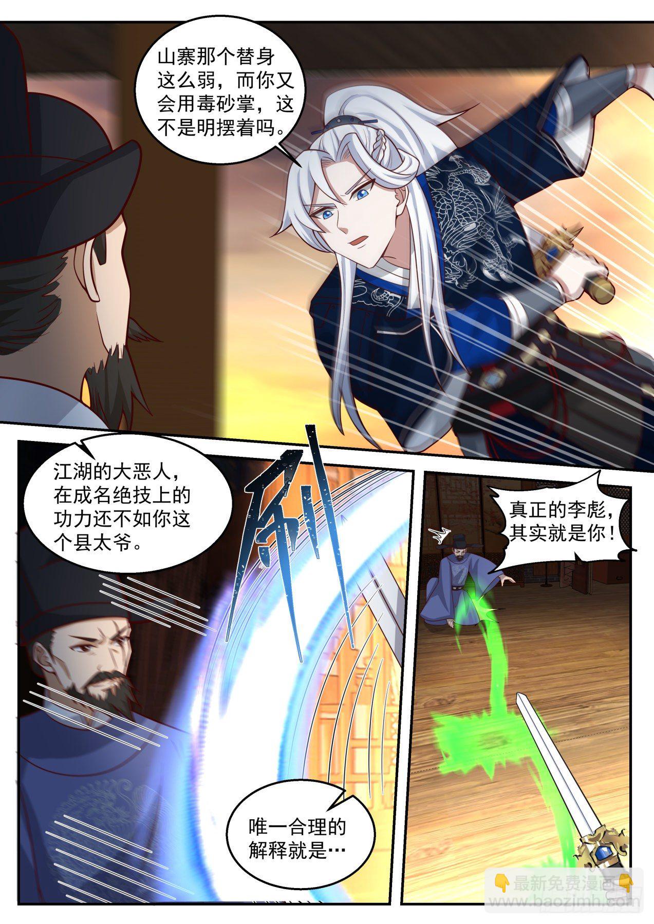 秦南琴破毒-第144话