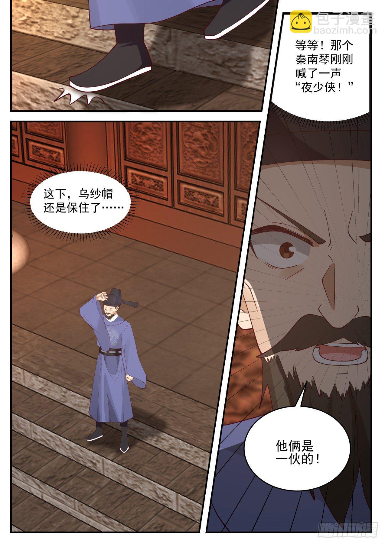 秦南琴破毒-第144话