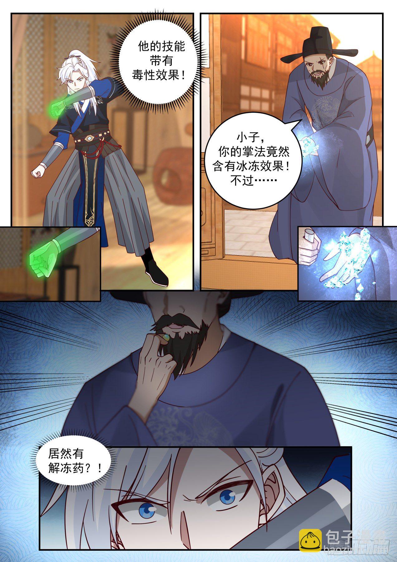 秦南琴破毒-第144话