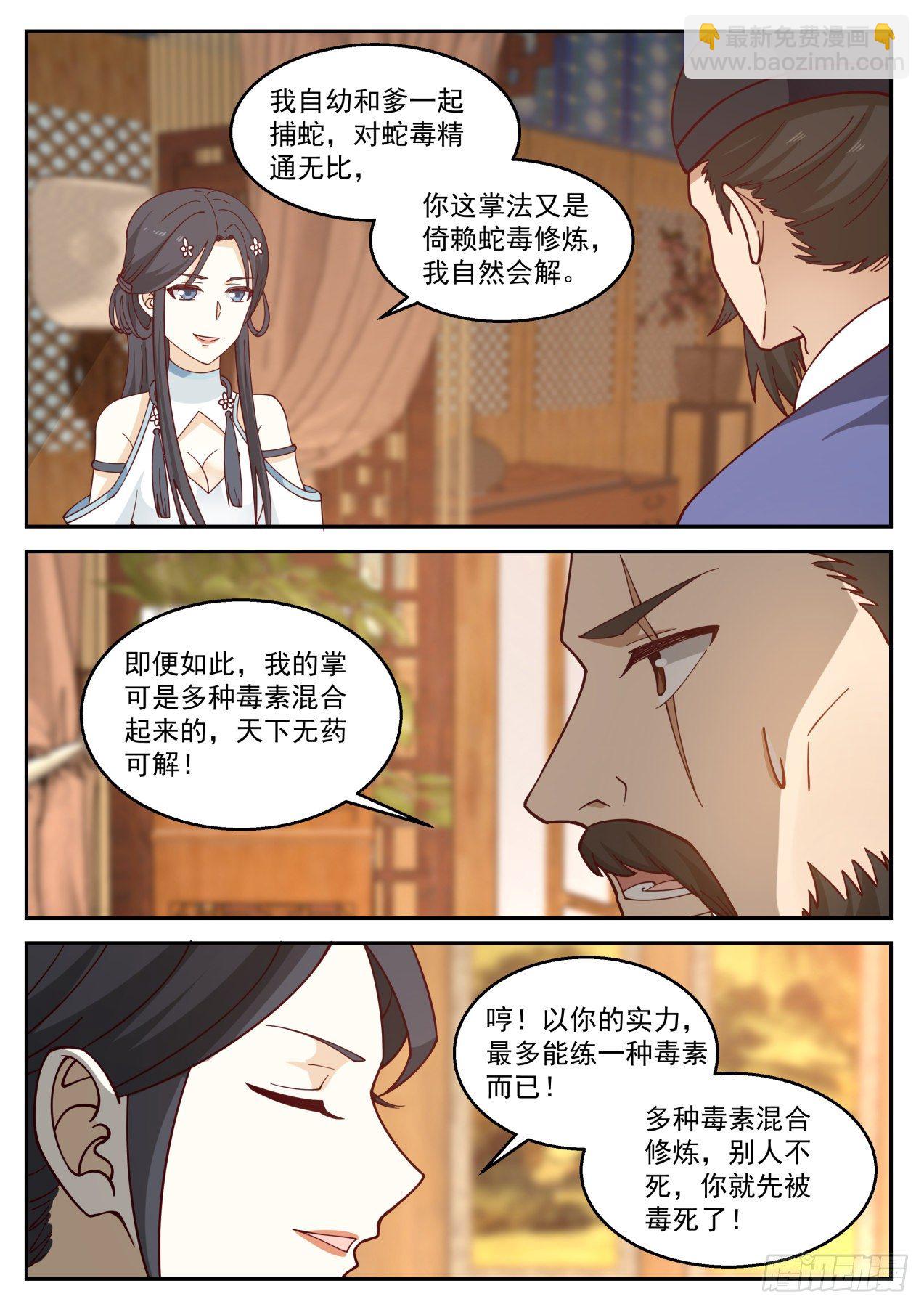 秦南琴破毒-第144话