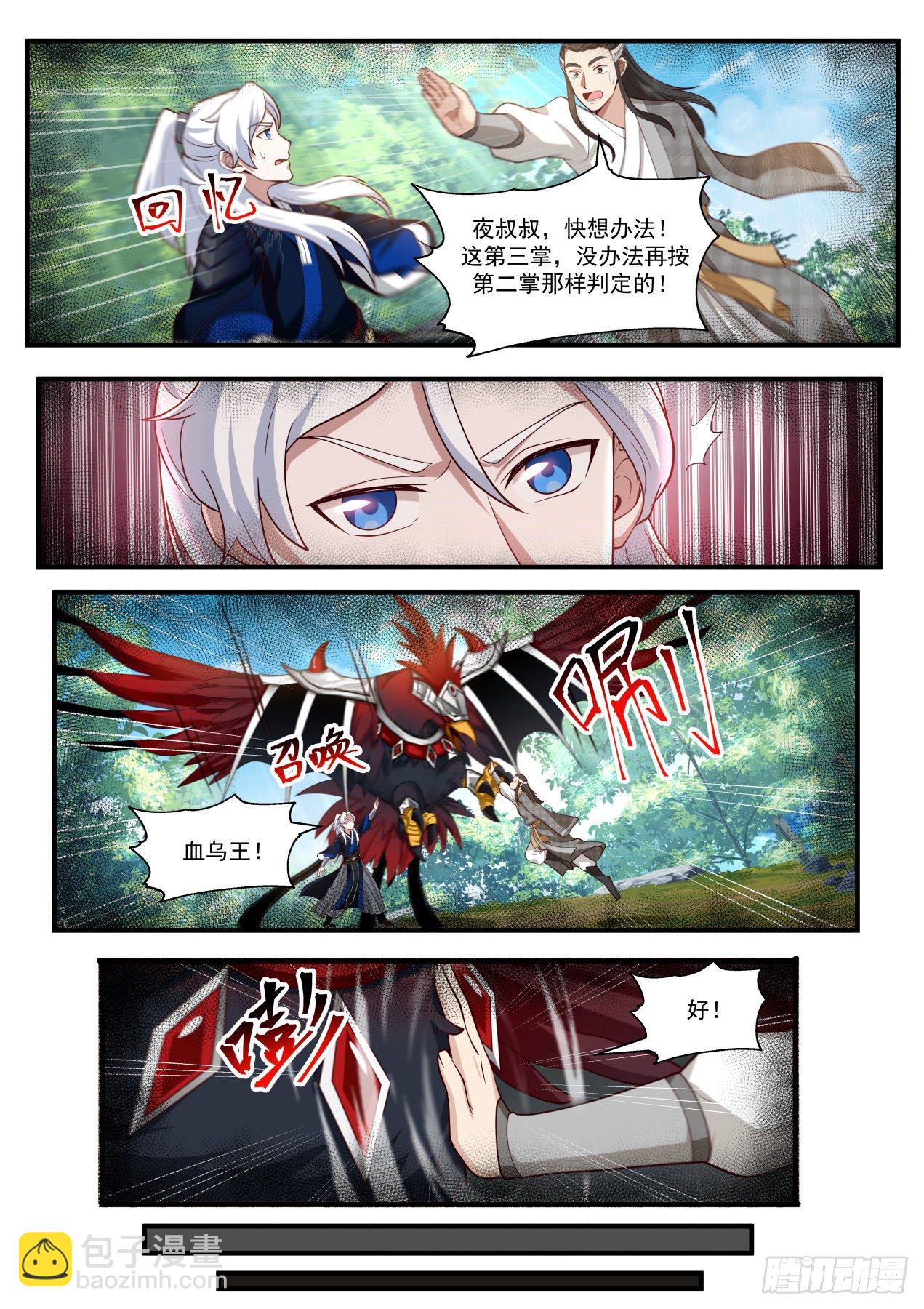 第三掌！-第166话