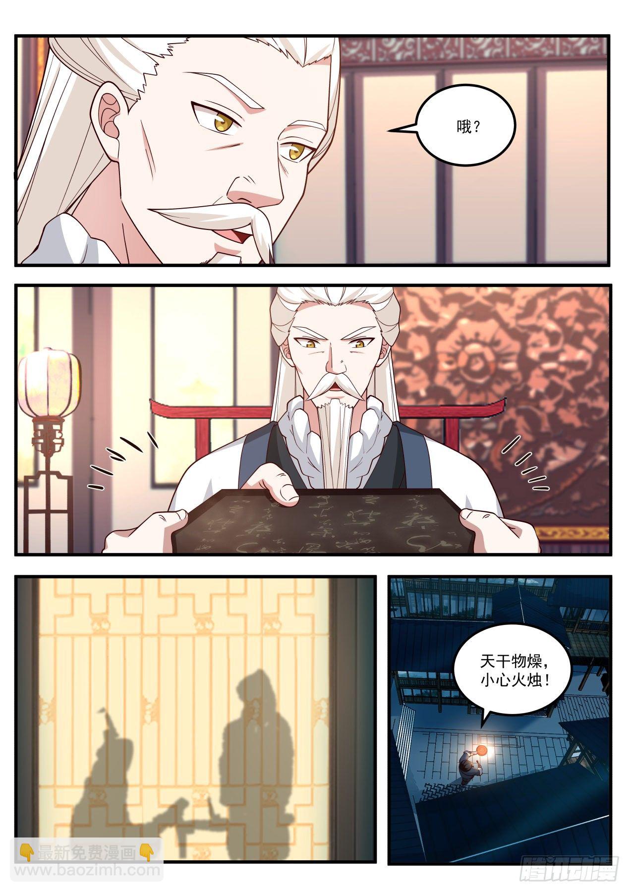 第三掌！-第166话