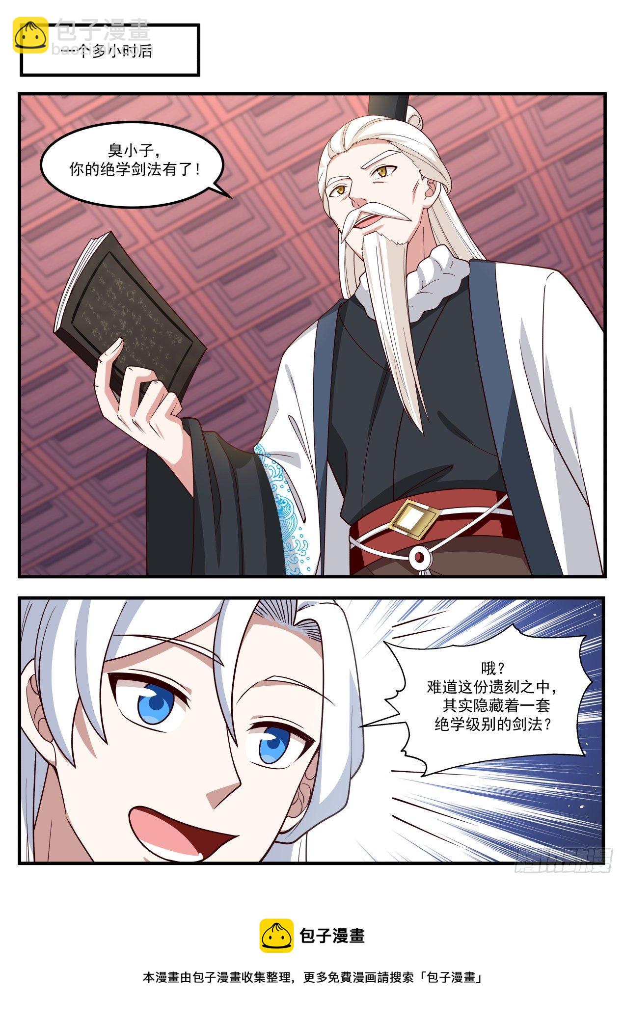 第三掌！-第166话