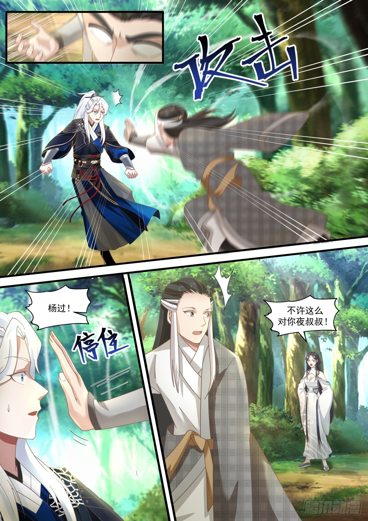 第三掌！-第166话