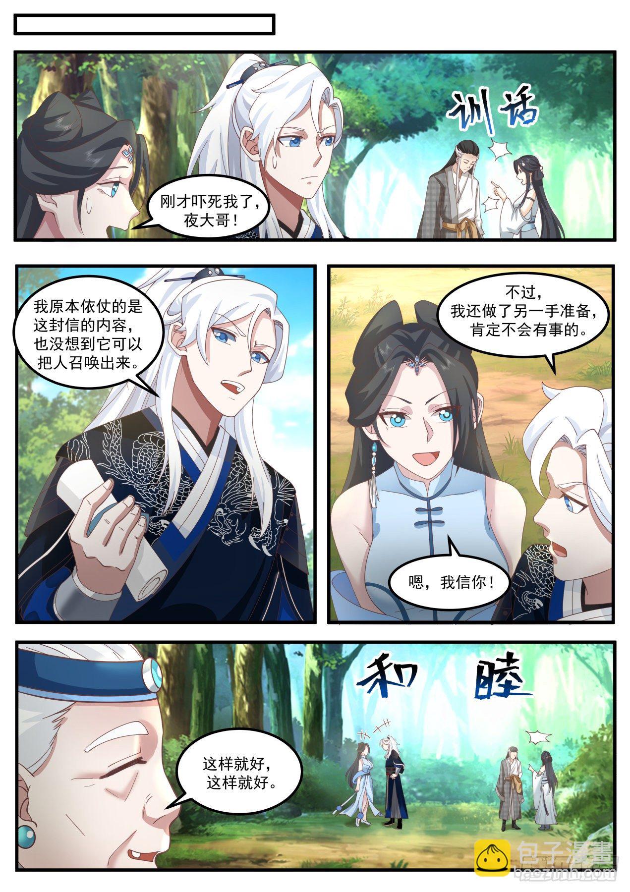 第三掌！-第166话