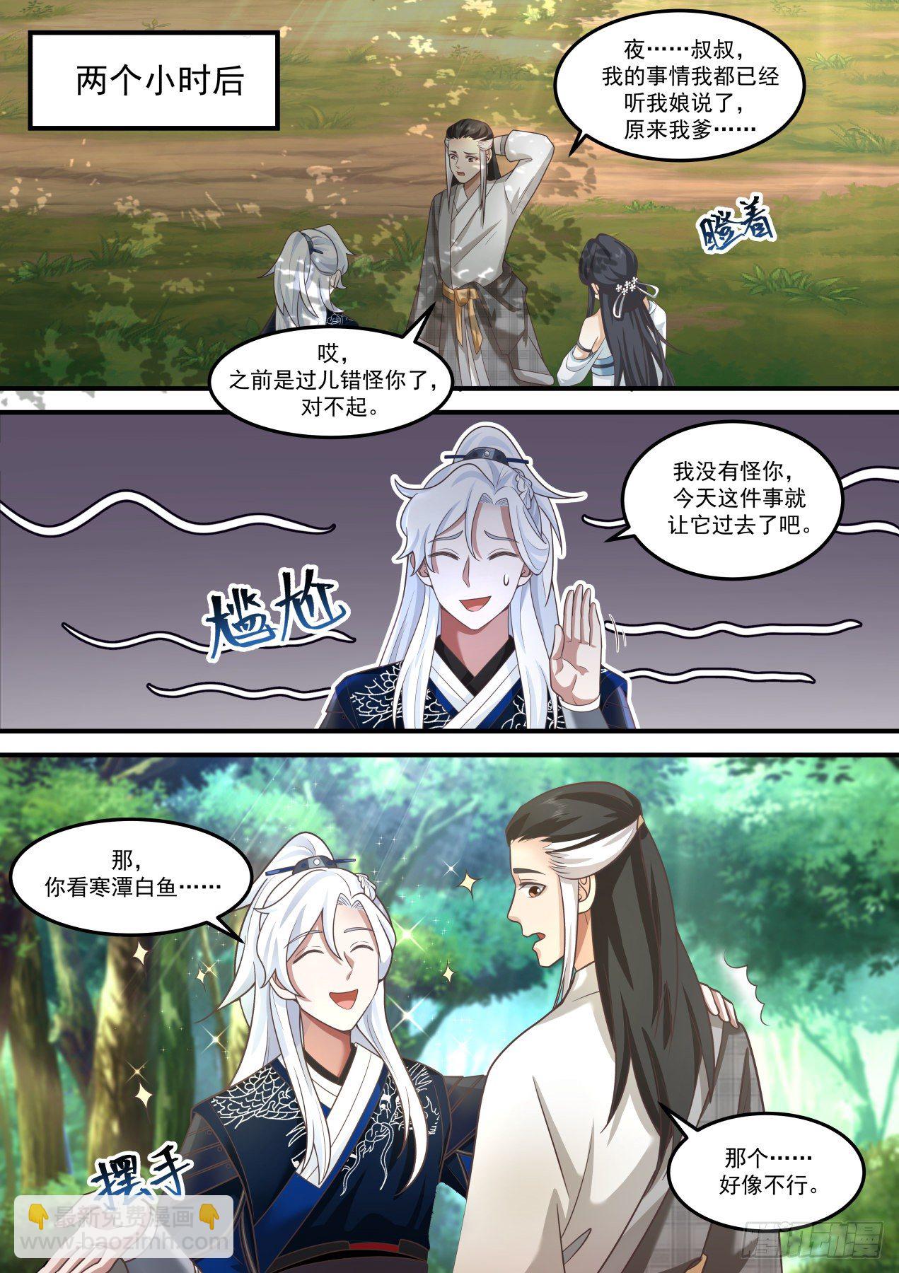 第三掌！-第166话