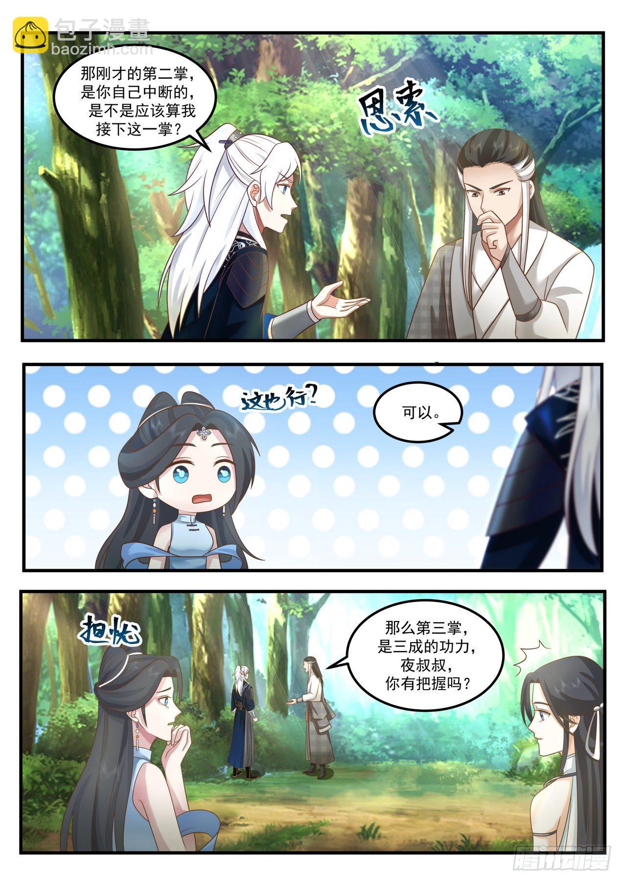 第三掌！-第166话