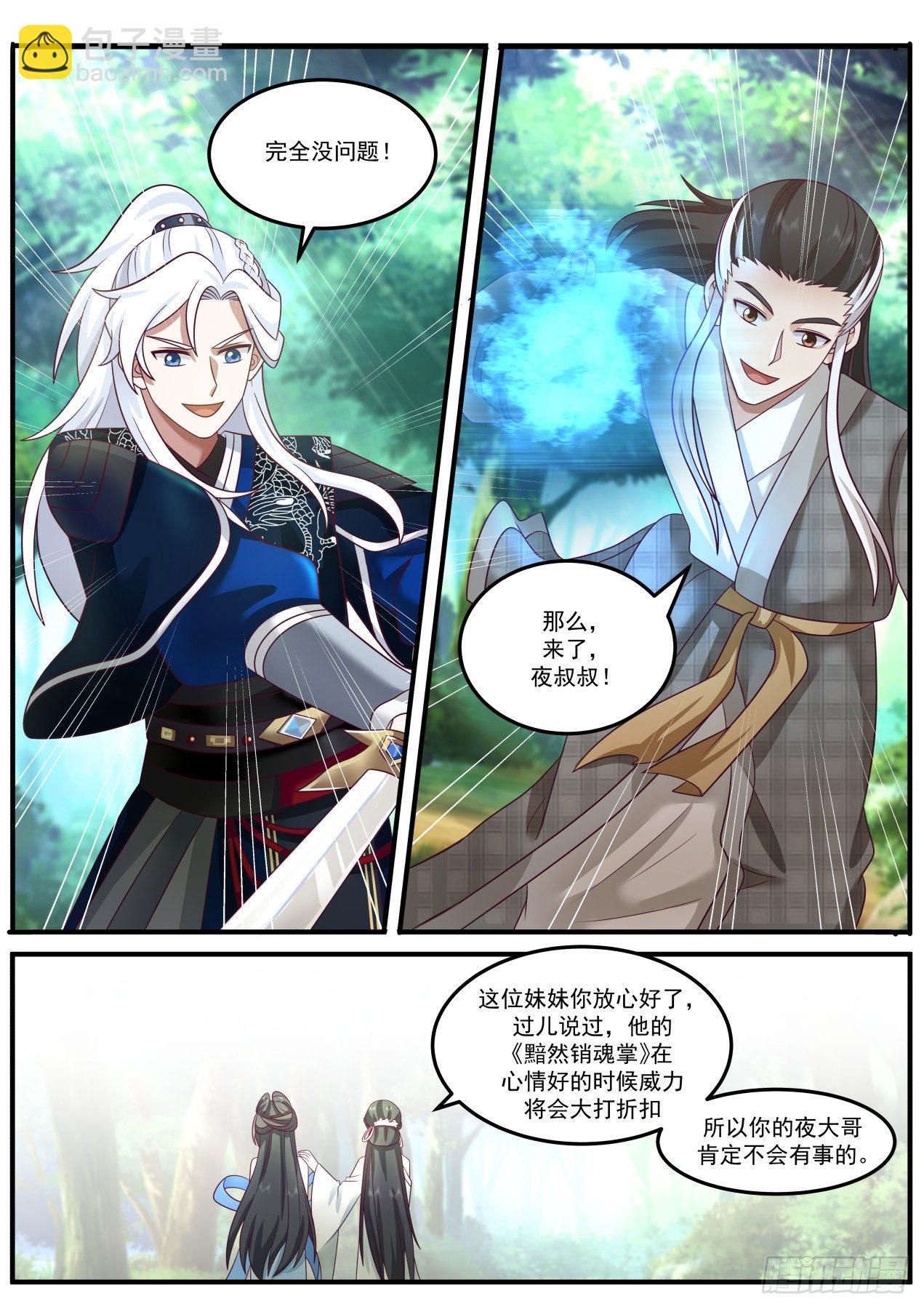 第三掌！-第166话