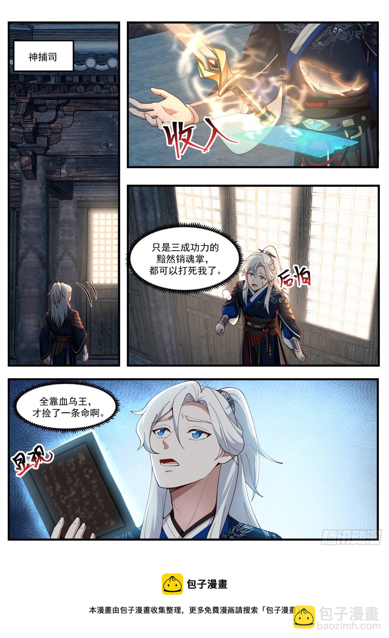 第三掌！-第166话