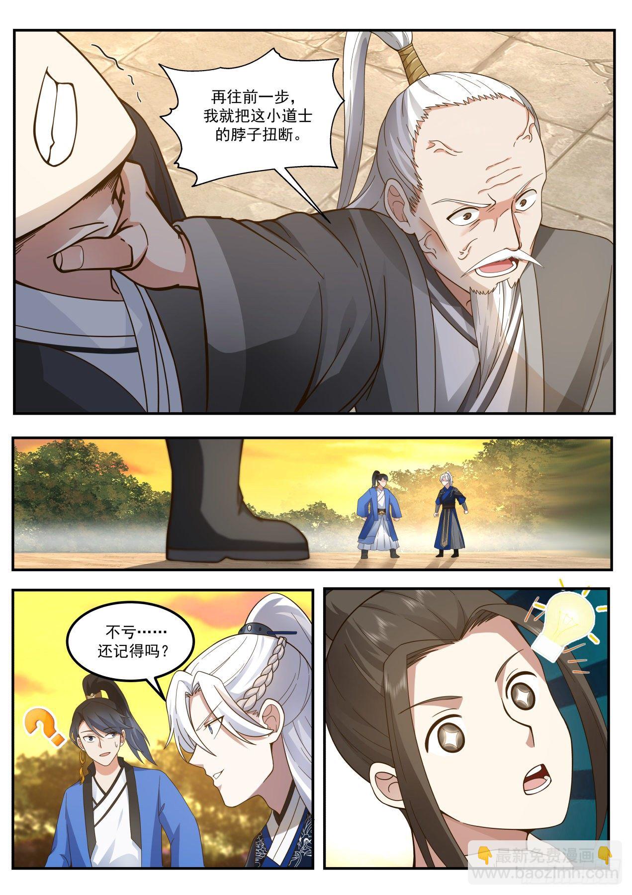 对决梁子翁-第170话