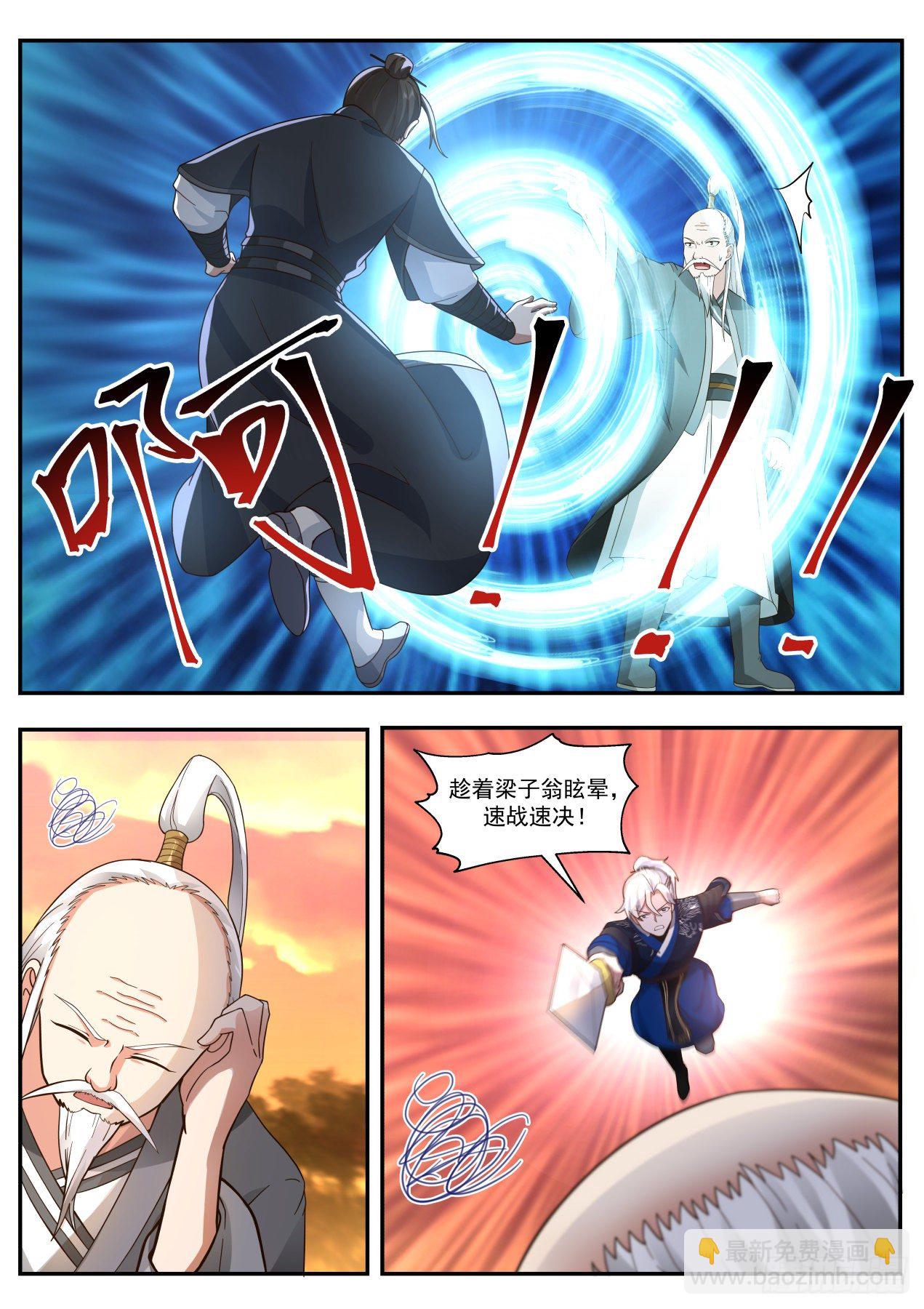 对决梁子翁-第170话